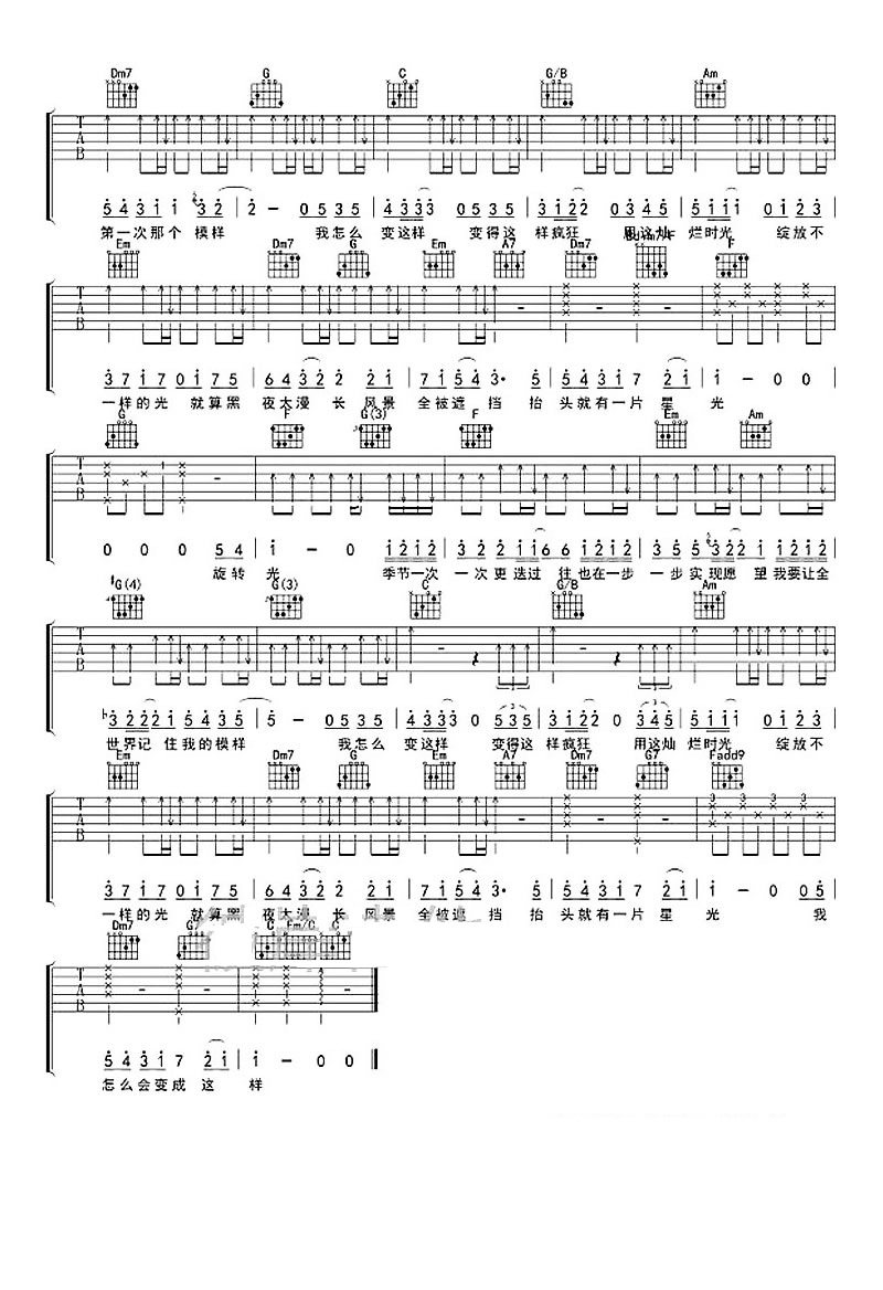 样吉他谱_Tfboys_《样》C调原版指法六线谱_吉他弹唱谱2
