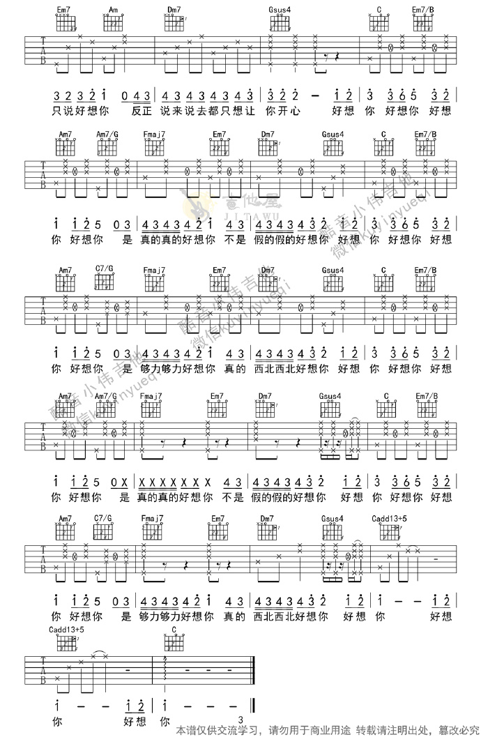 好想你吉他谱_朱主爱_C调拍弦版六线谱_附弹唱教学3