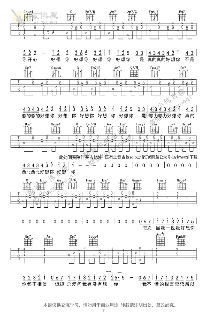 好想你吉他谱_朱主爱_C调拍弦版六线谱_附弹唱教学2