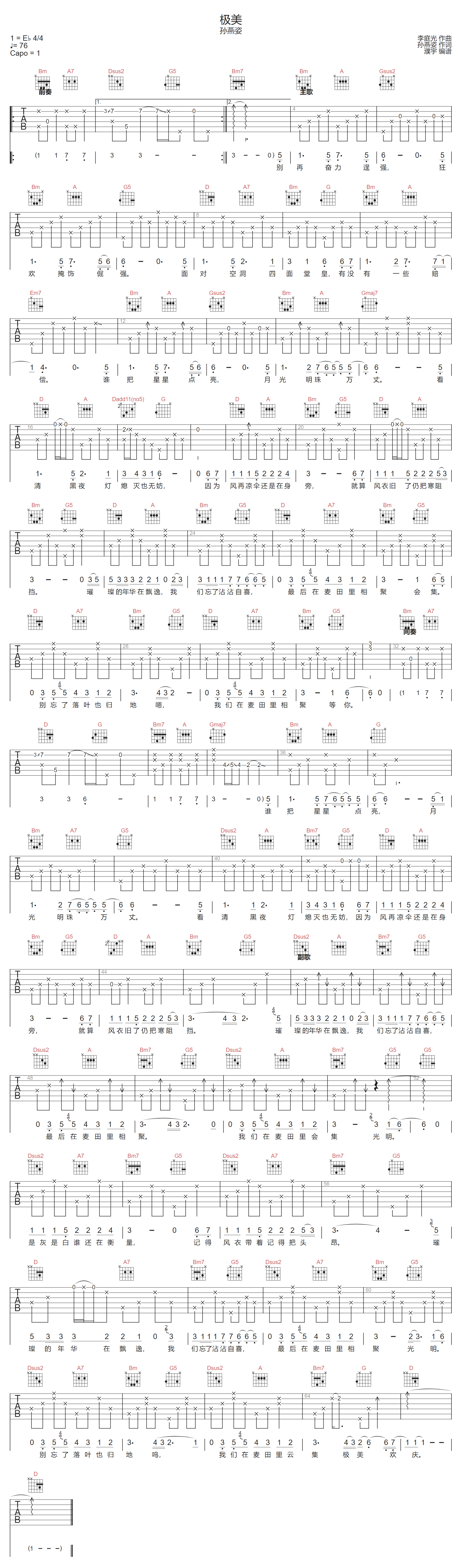 极美吉他谱_孙燕姿_C调原版指法六线谱_吉他弹唱谱