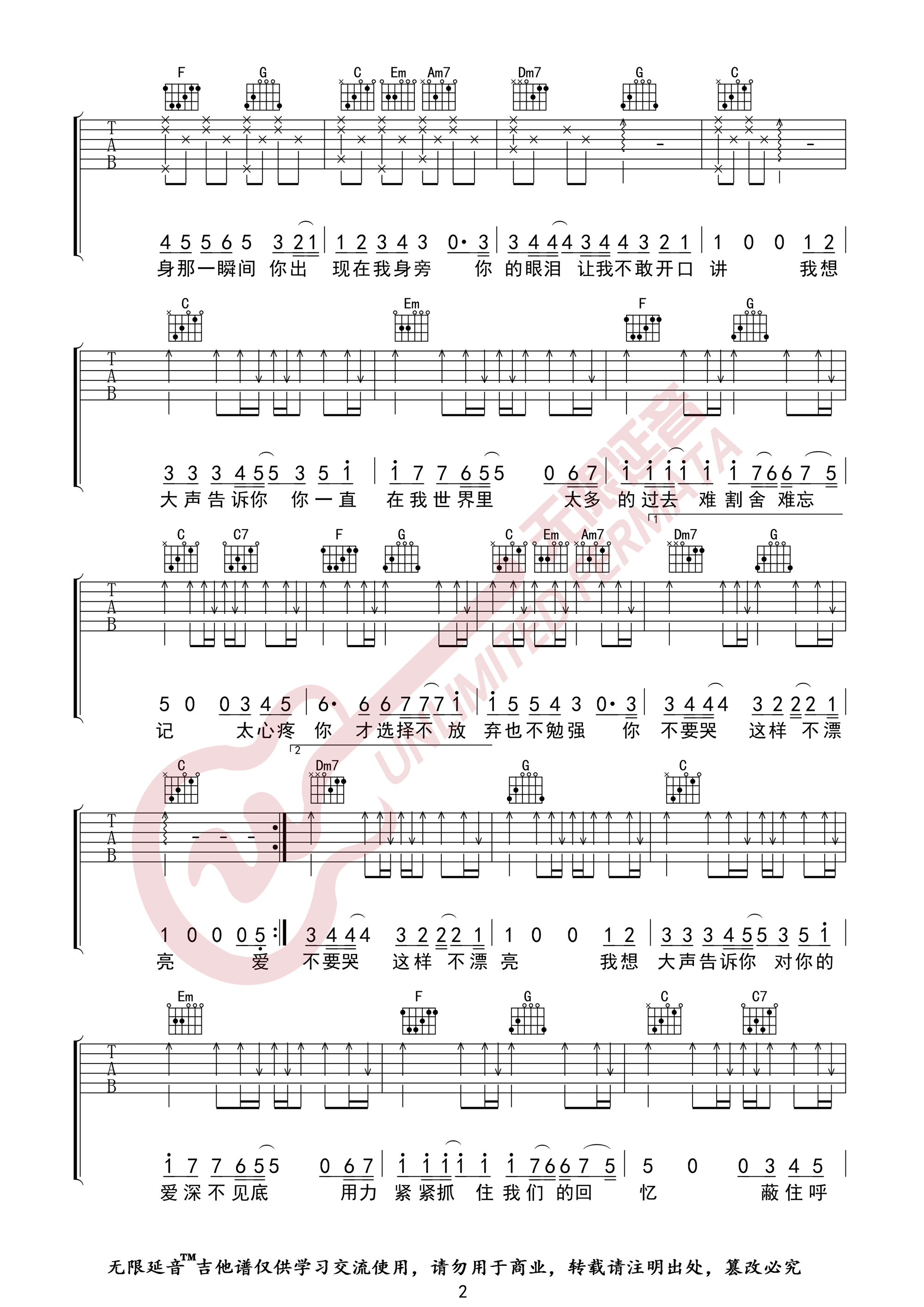 我想大声告诉你吉他谱_樊凡_C调原版六线谱_吉他弹唱谱2