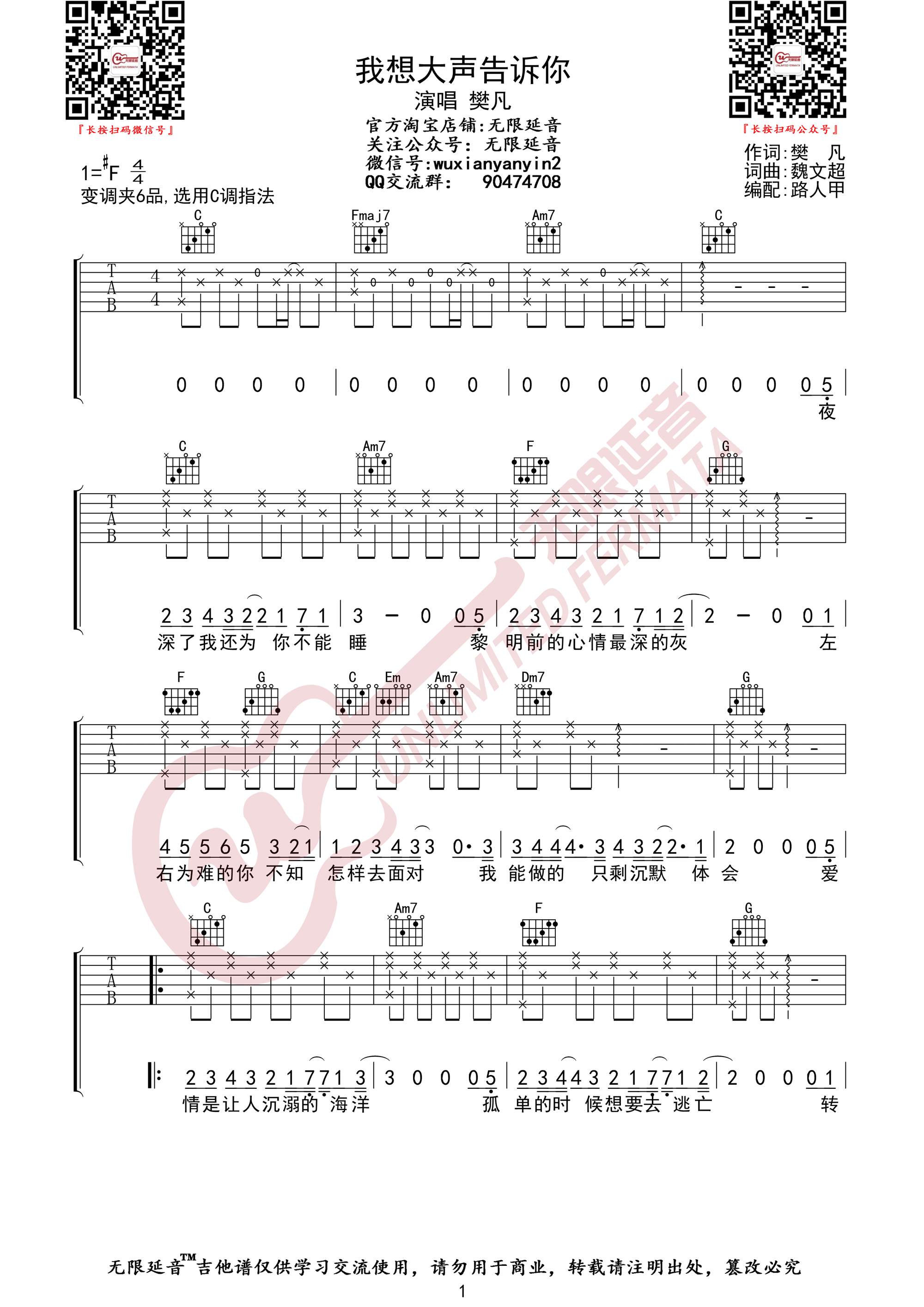 我想大声告诉你吉他谱_樊凡_C调原版六线谱_吉他弹唱谱1