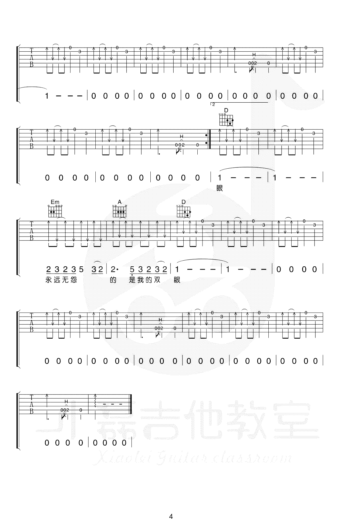 恋曲1990吉他谱_罗大佑_D调原版指法六线谱_吉他弹唱谱4