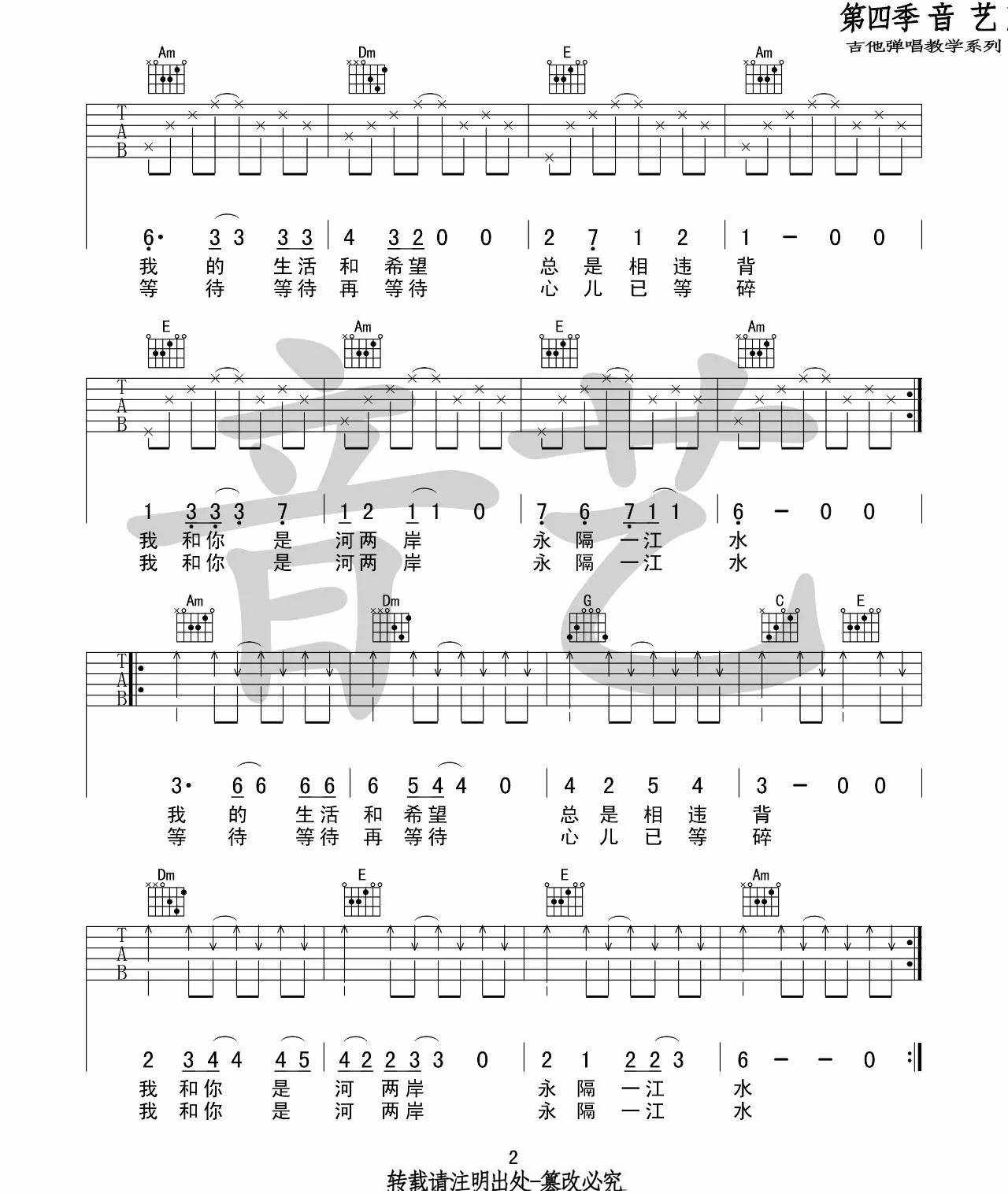 永隔一江水吉他谱_小舟_C调扫弦版六线谱_吉他弹唱谱2