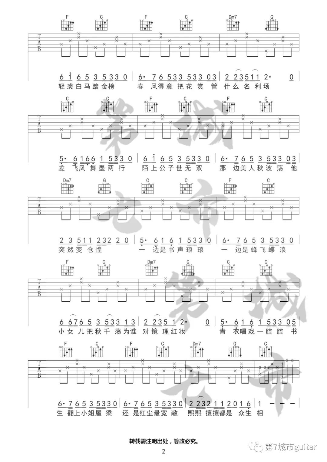 长街万象吉他谱_程响_C调原版指法六线谱_吉他弹唱谱2