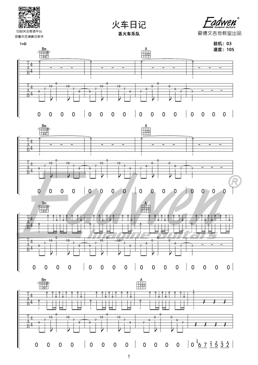 火车日记吉他谱_丢火车乐队_D调原版六线谱_附弹唱教学1