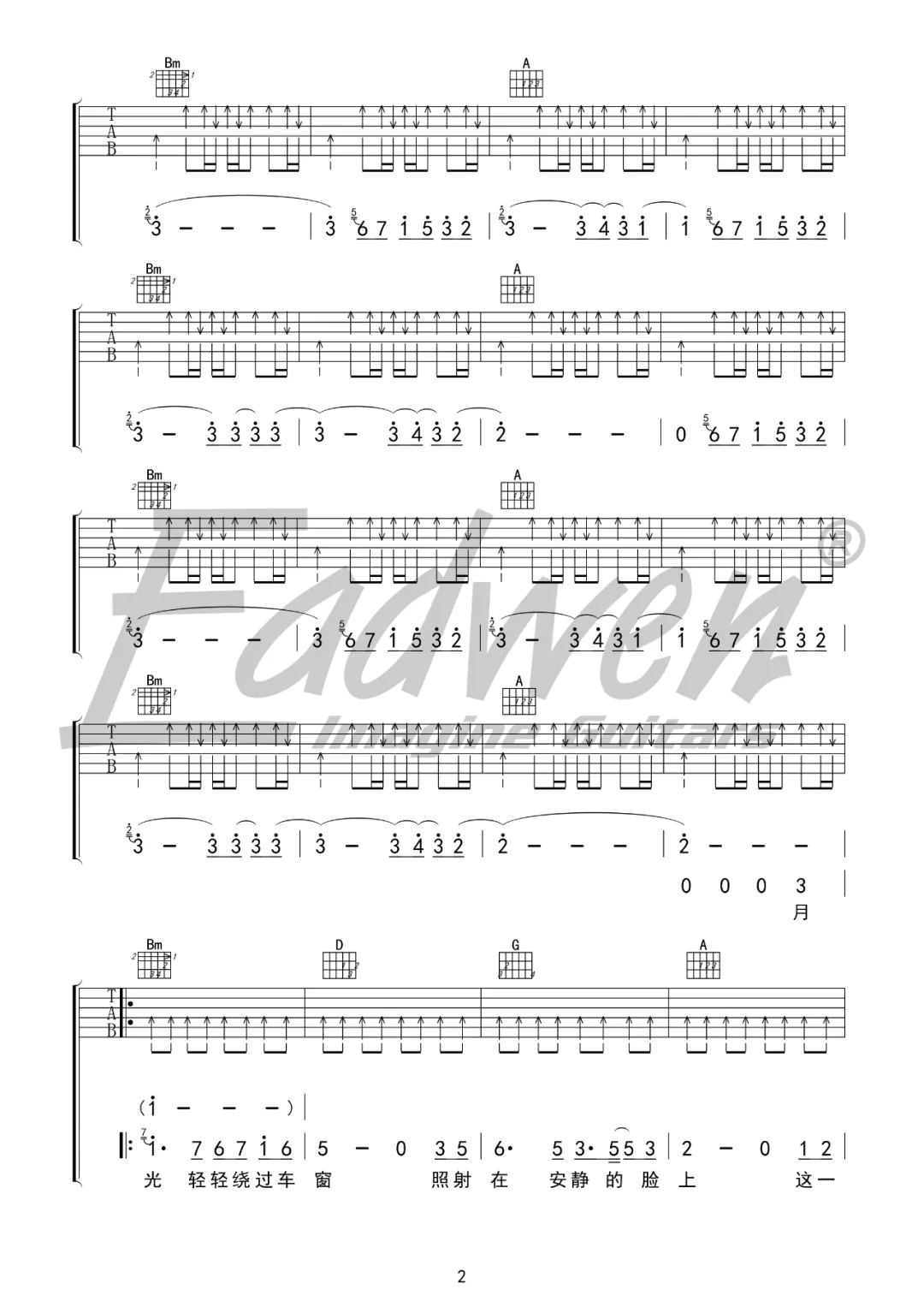 火车日记吉他谱_丢火车乐队_D调原版六线谱_附弹唱教学2