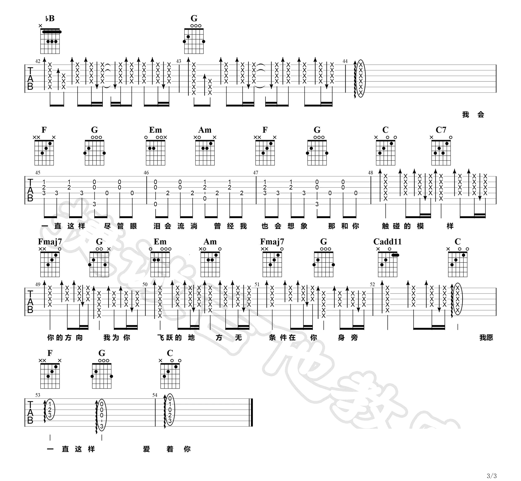 追吉他谱_陈壹千_《追》C调原版指法六线谱_吉他弹唱谱3