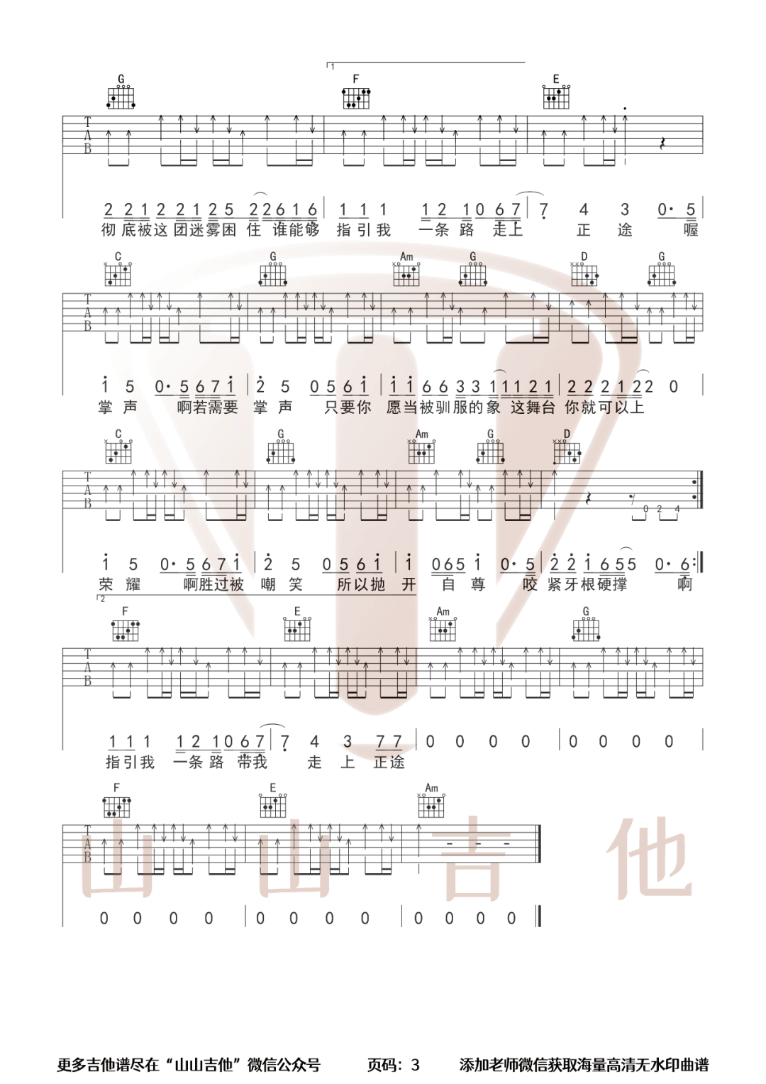 被驯服的象吉他谱_蔡健雅_C调原版指法六线谱_吉他弹唱谱3