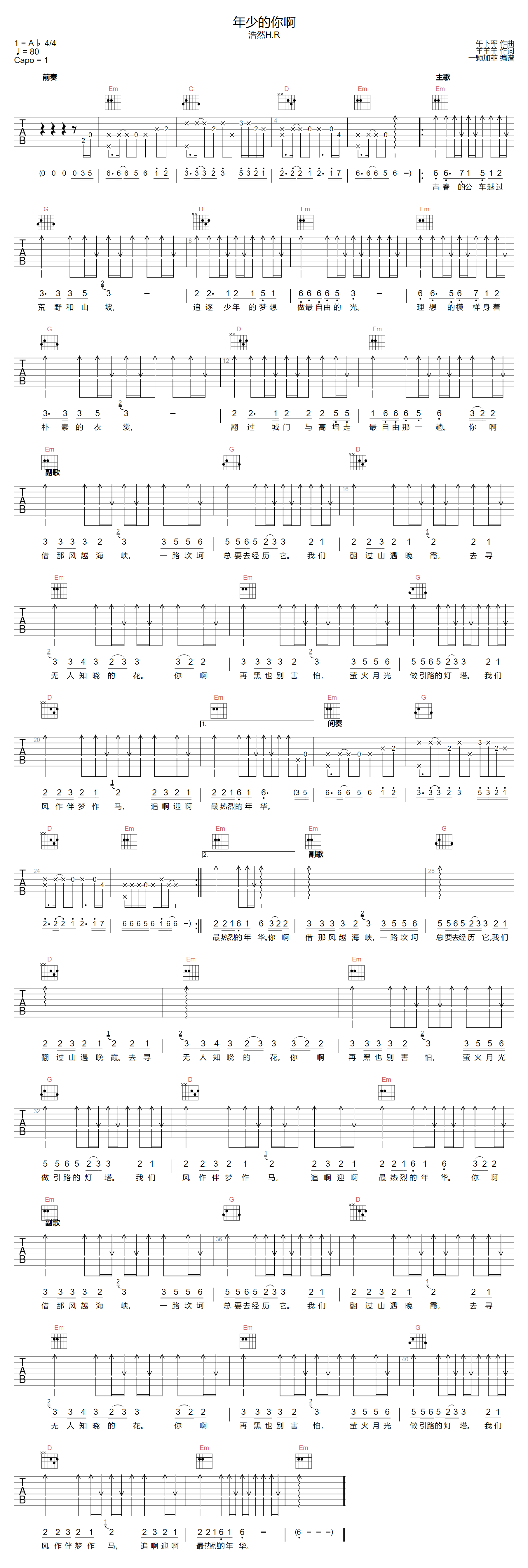 年少的你啊吉他谱_浩然H.R_G调原版指法六线谱_吉他弹唱谱