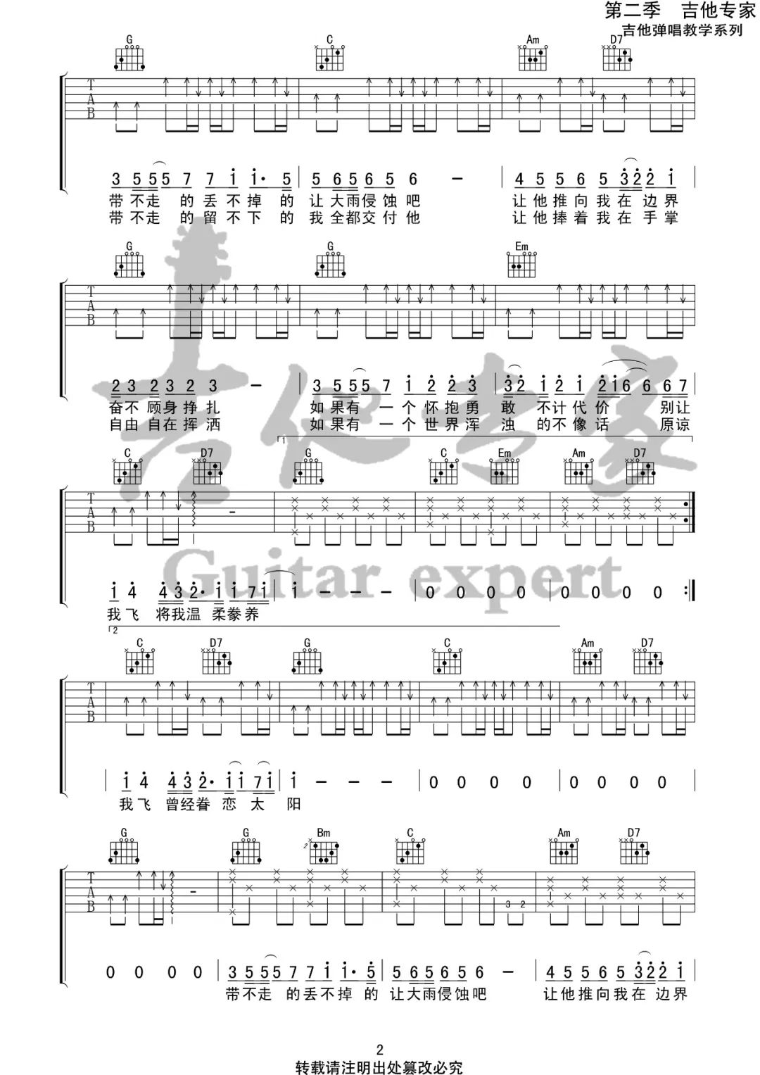 鱼吉他谱_陈绮贞_G调原版指法六线谱_吉他弹唱谱2