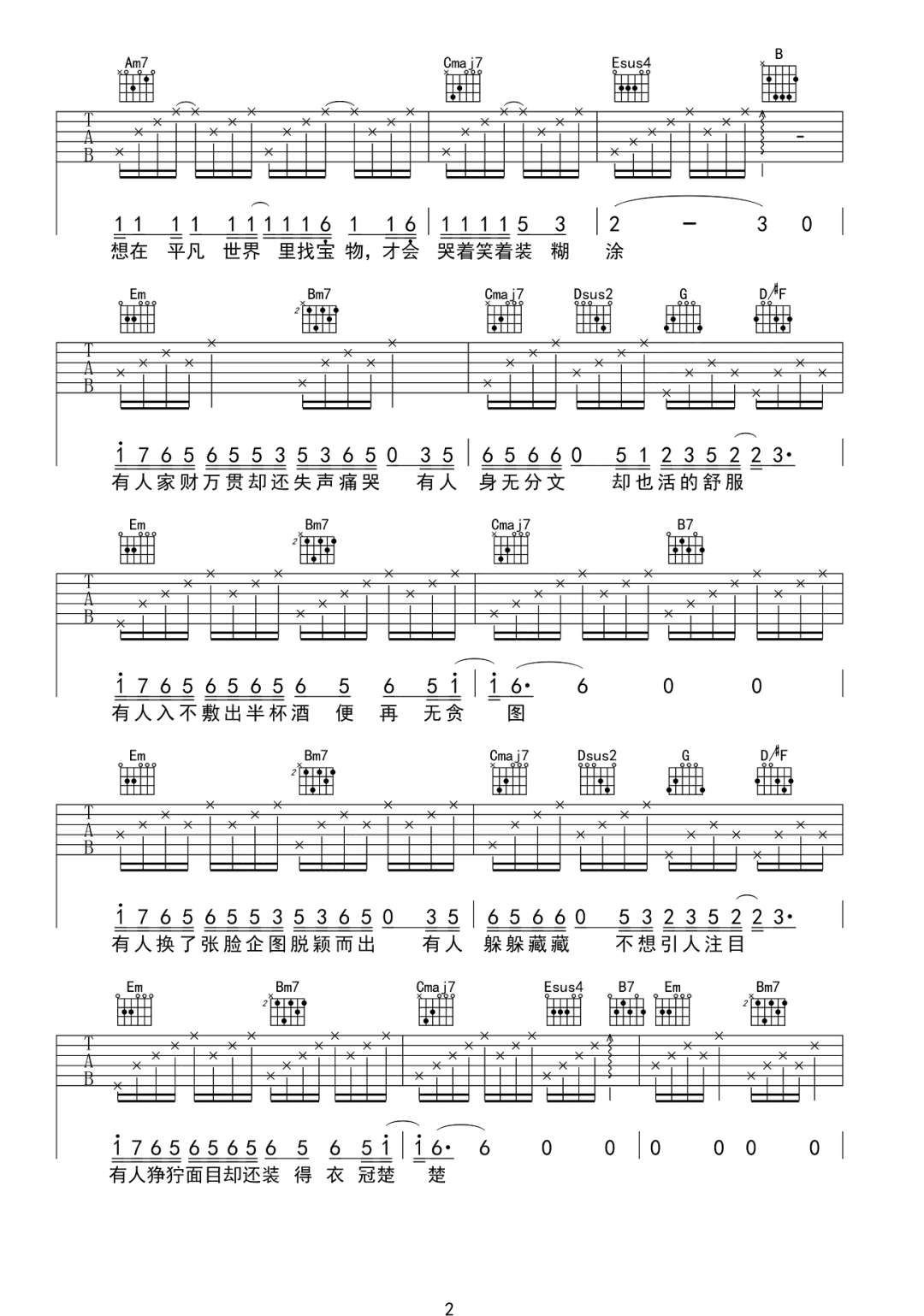 有人吉他谱_赵钶_G调原版指法六线谱_吉他弹唱谱2