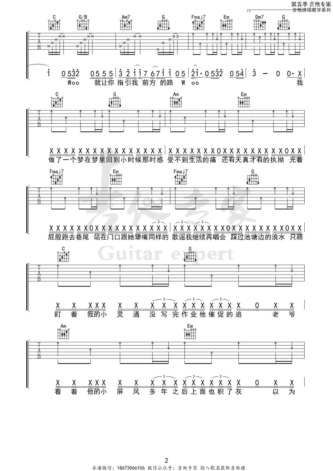 我的纸飞机吉他谱_GooGoo/王之睿_C调六线谱_吉他弹唱谱2