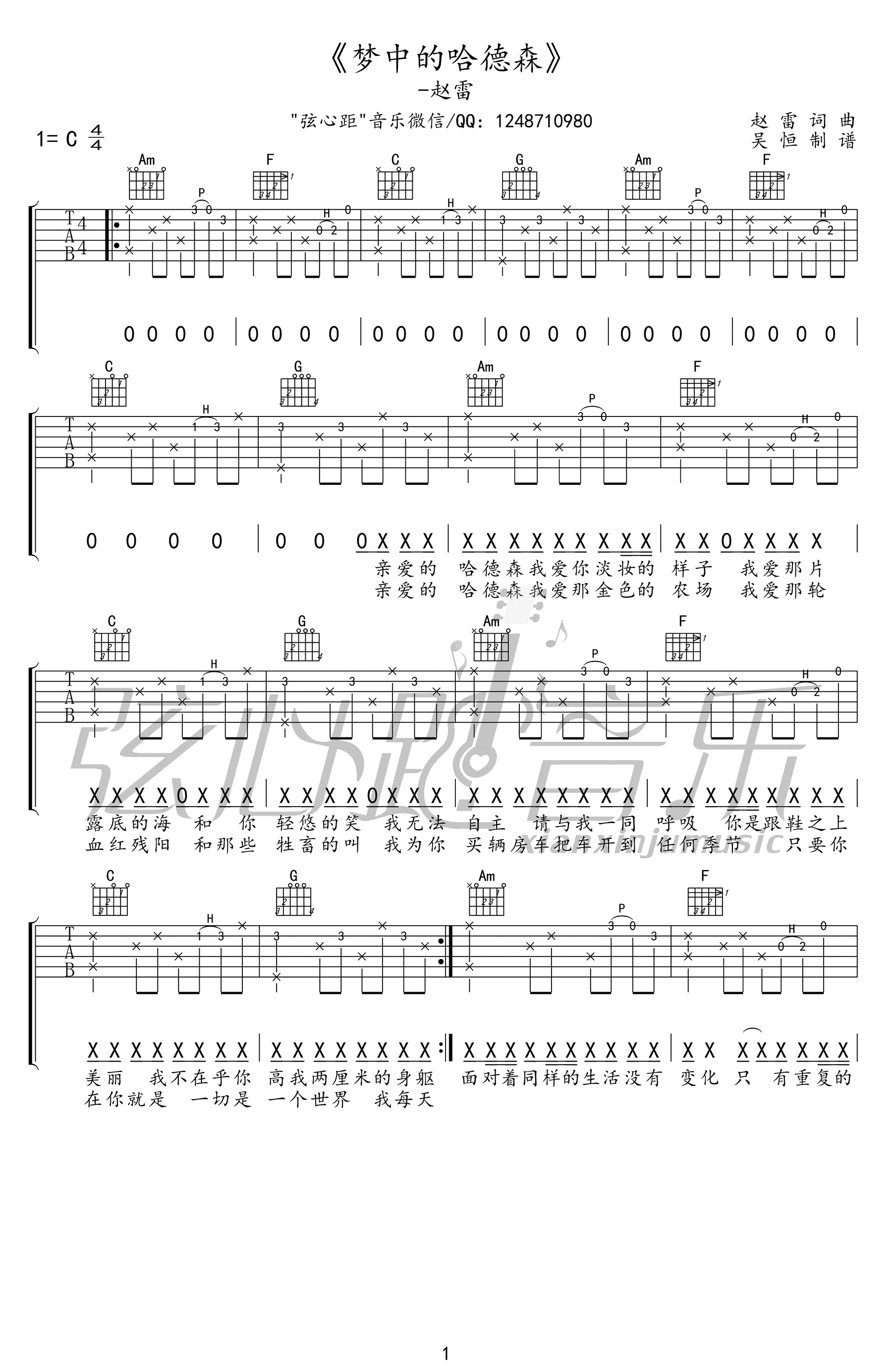 梦中的哈德森吉他谱_赵雷_C调原版指法六线谱_吉他弹唱谱1