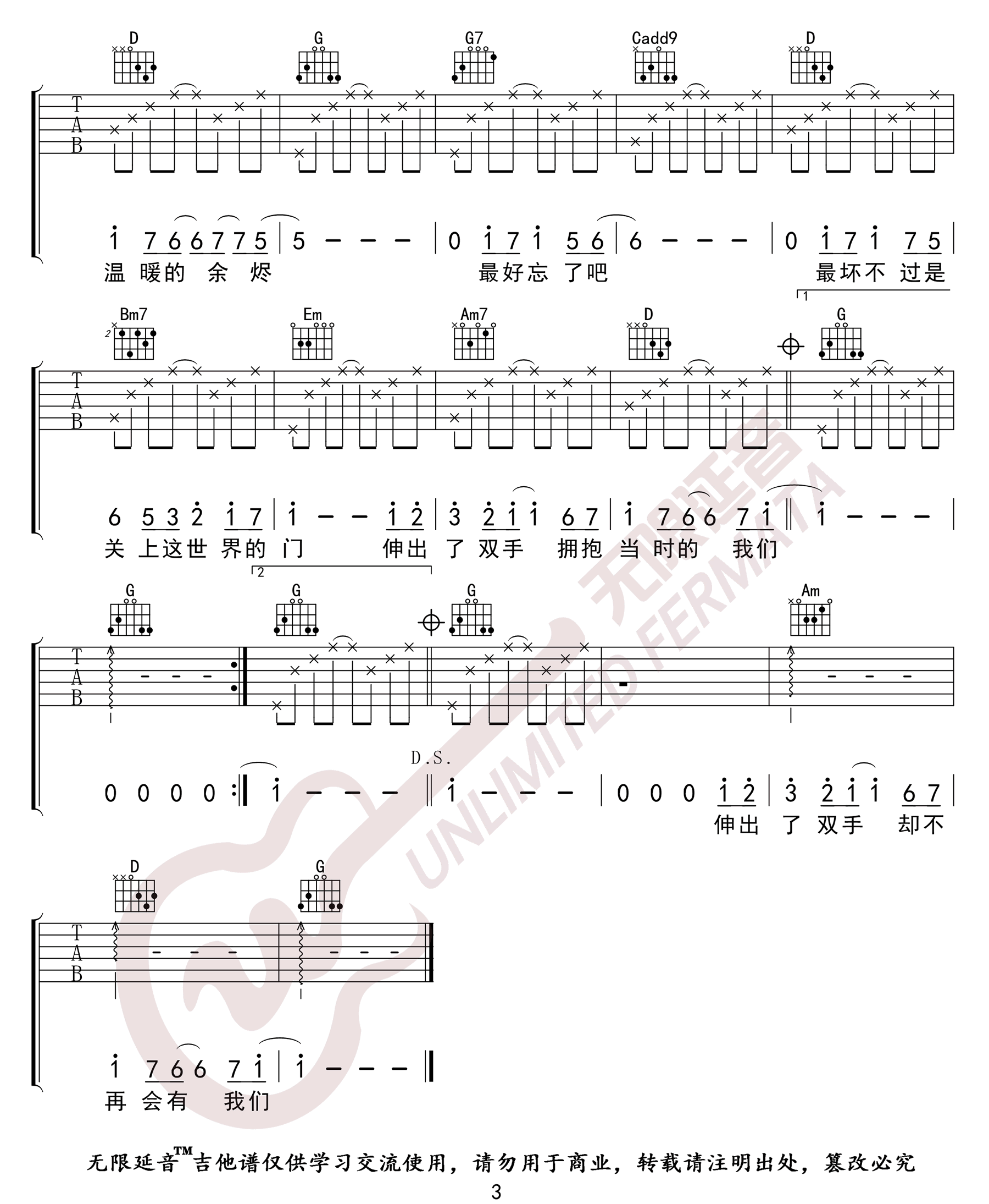 最好的我们吉他谱_陈飞宇_G调原版指法六线谱_吉他弹唱谱3