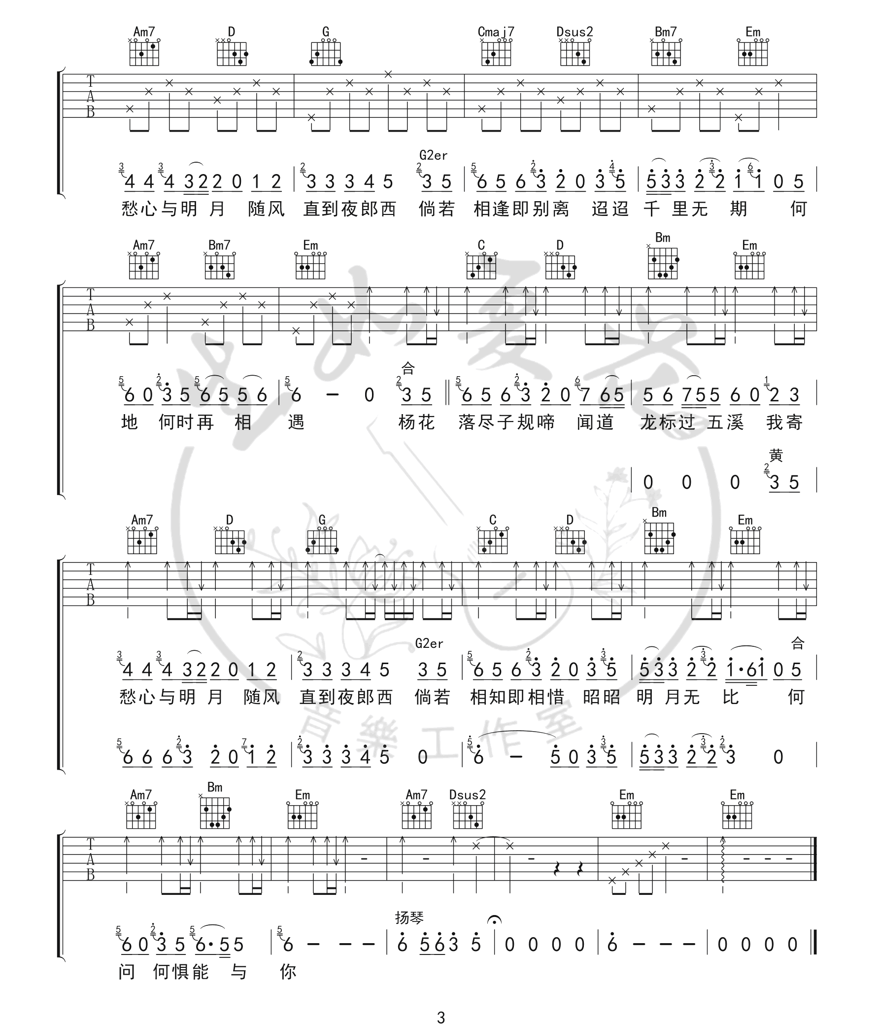 杨花落尽子规啼吉他谱_黄诗扶/G2er_G调六线谱_吉他弹唱谱3