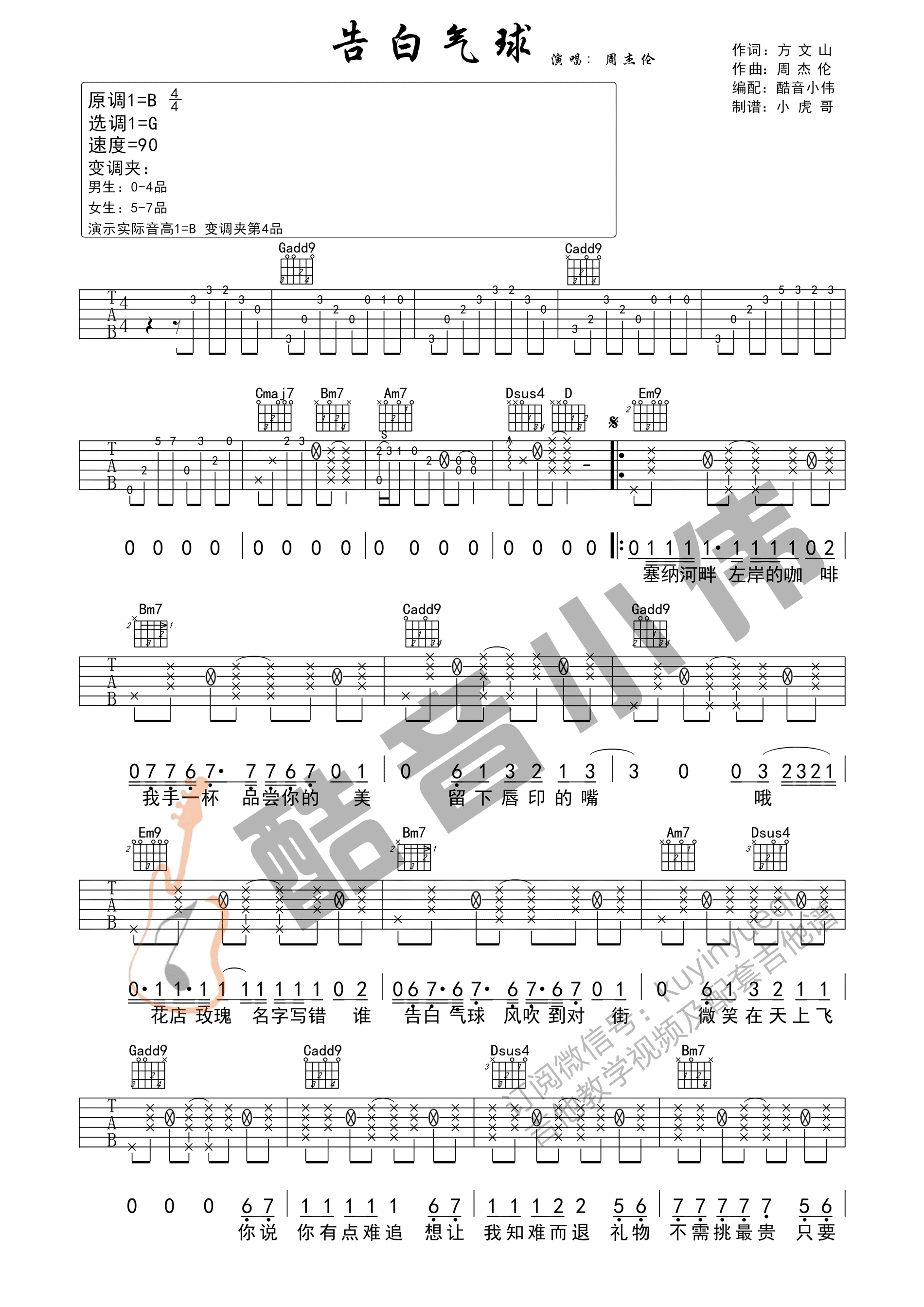 告白气球吉他谱_周杰伦_G调原版六线谱_附弹唱教学1