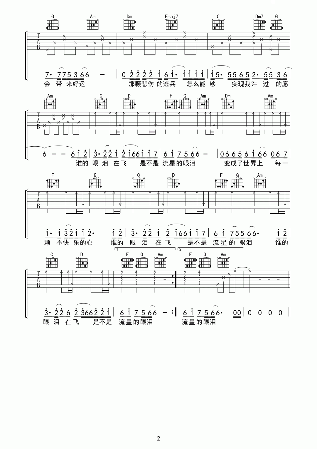 谁的眼泪在飞吉他谱_孟庭苇_C调原版指法六线谱_吉他弹唱谱2