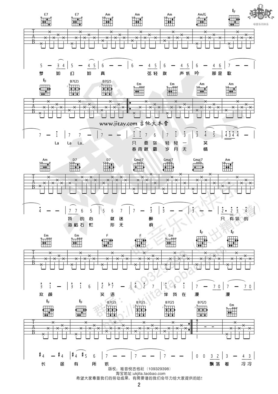 欢颜吉他谱_周深/齐豫_G调原版指法六线谱_吉他弹唱谱2