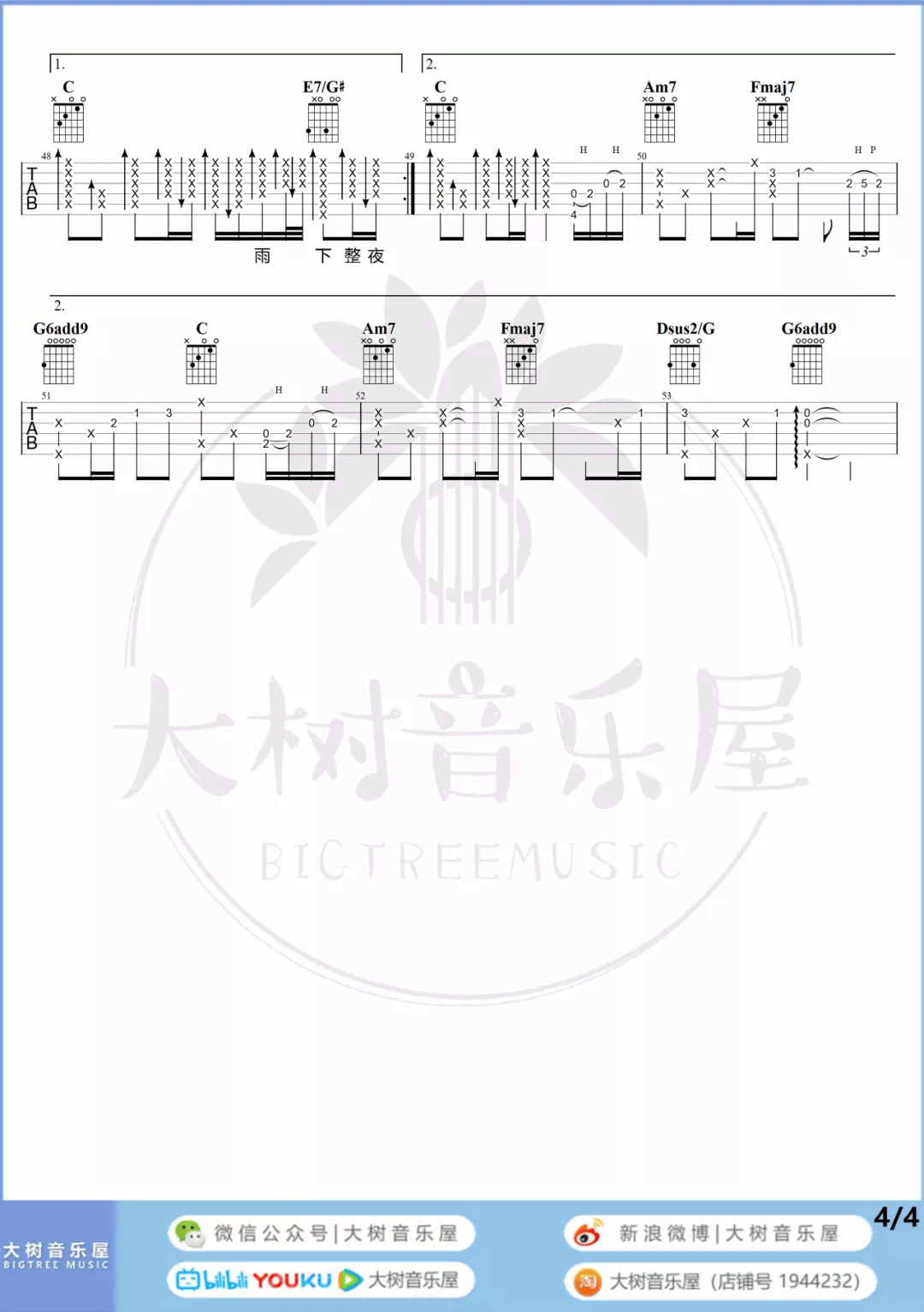 七里香吉他谱_周杰伦_C调原版指法六线谱_附弹唱教学4