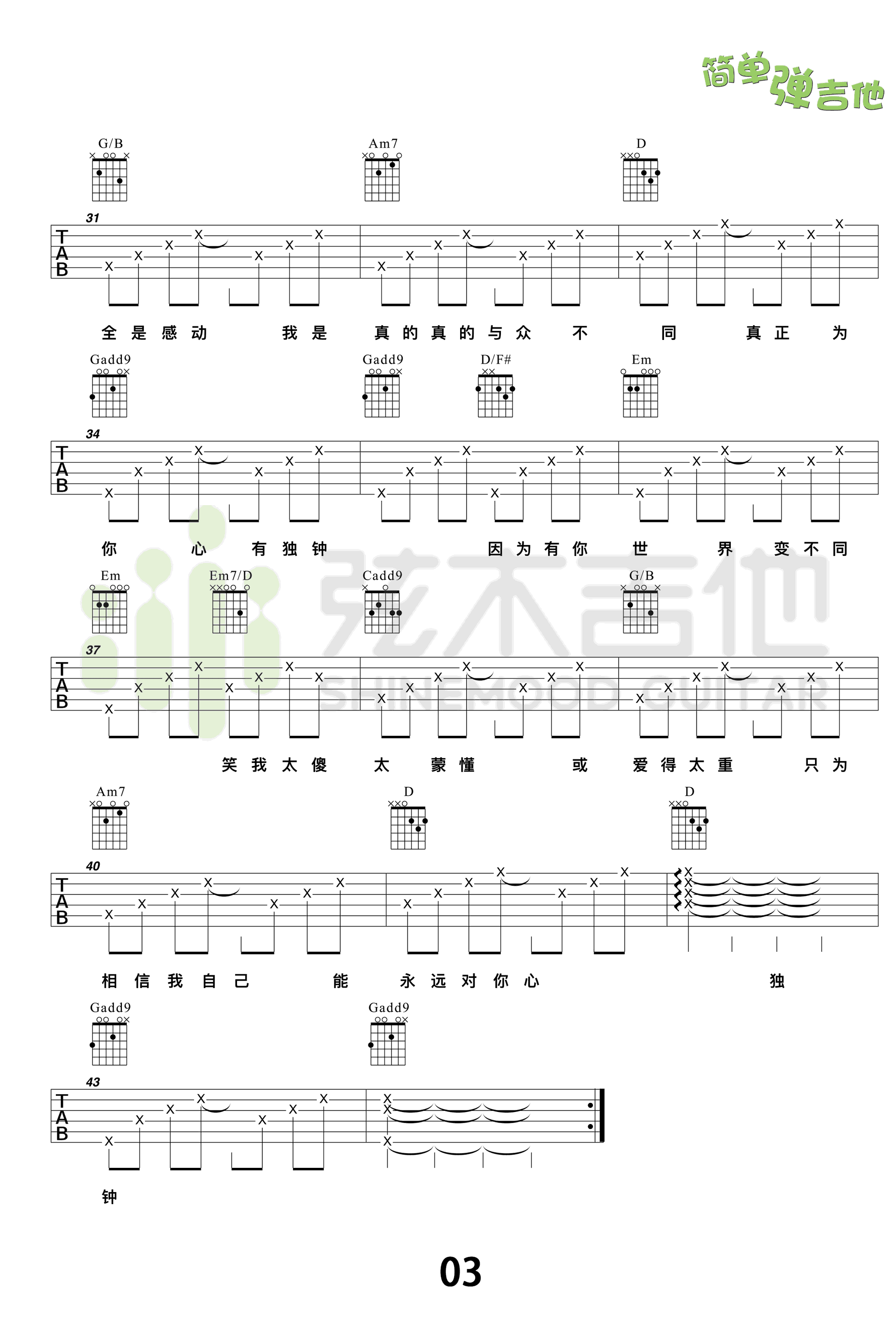 心有独钟吉他谱_陈晓东/李佩玲_C调简单版六线谱_附弹唱教学3