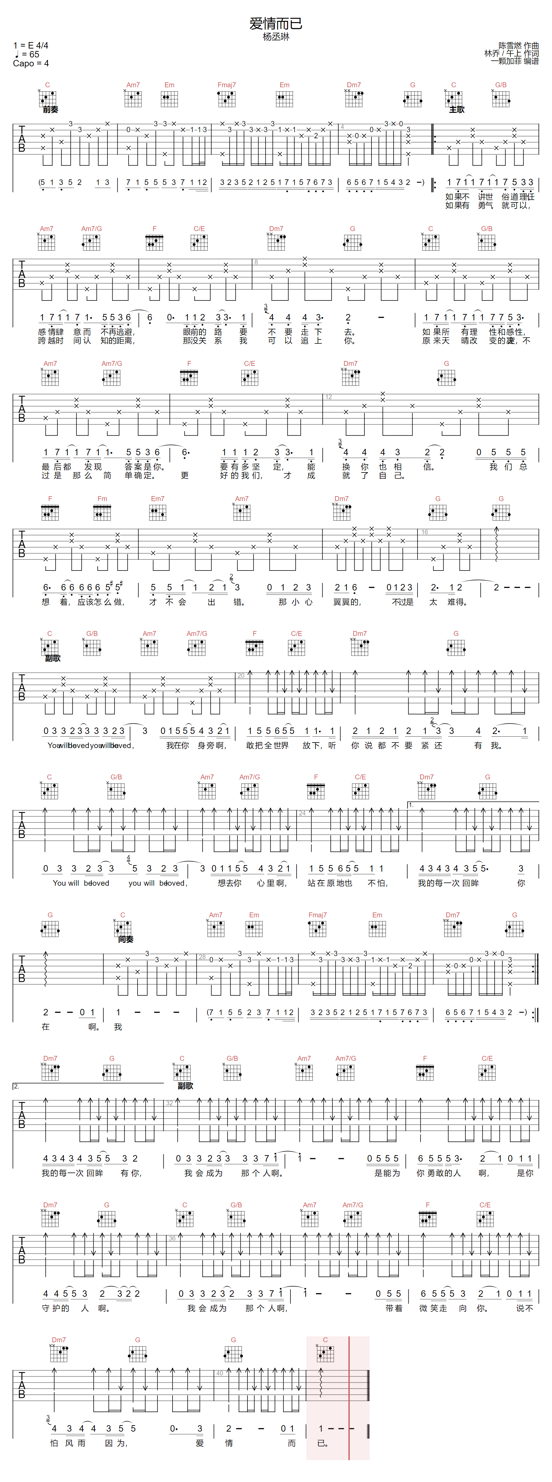 爱情而已吉他谱_杨丞琳_C调原版指法六线谱_吉他弹唱谱
