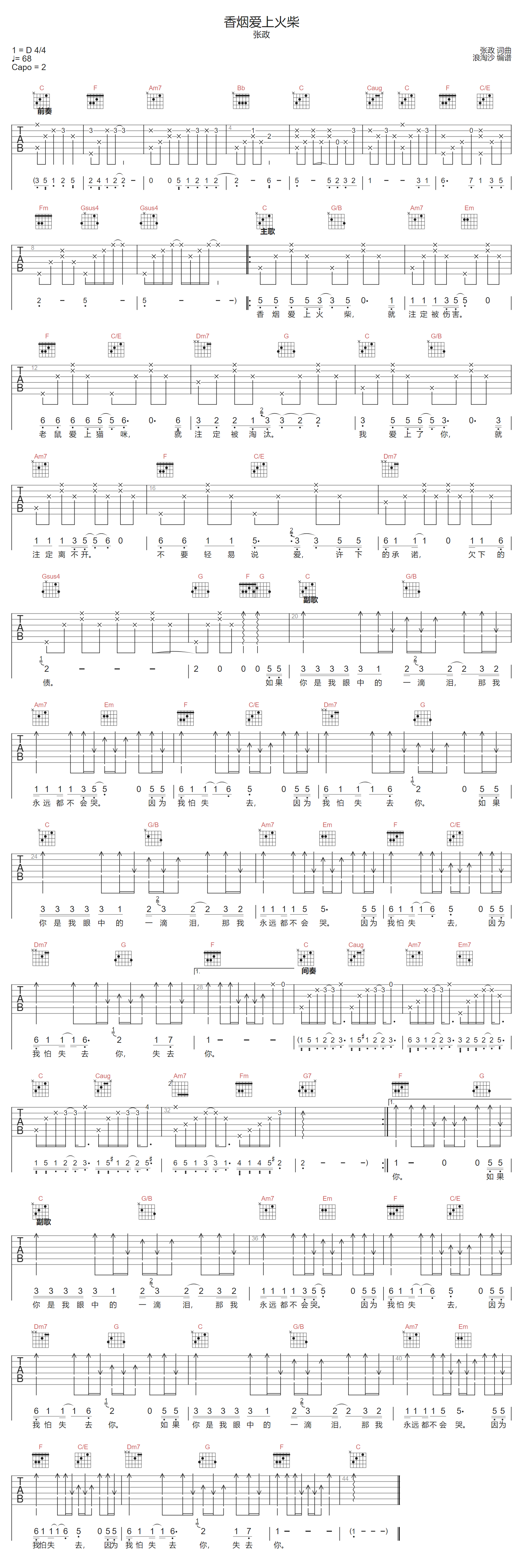 香烟爱上火柴吉他谱_张政_C调原版指法六线谱_吉他弹唱谱