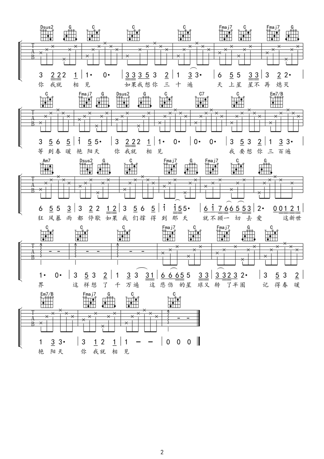 春暖花开去见你吉他谱_福禄寿_C调指法六线谱_吉他弹唱谱2