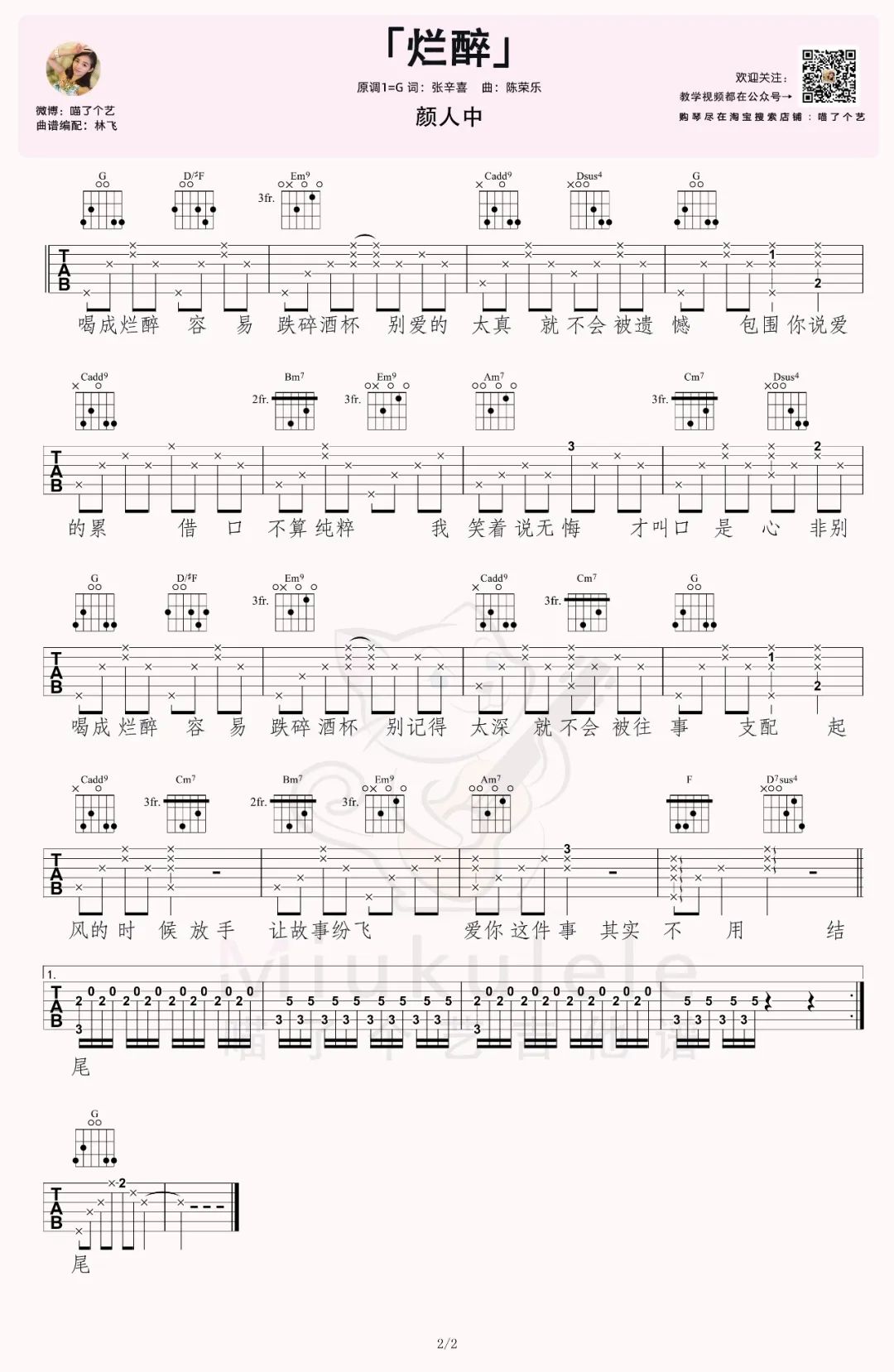烂醉吉他谱_颜人中_G调原版指法六线谱_吉他弹唱谱2
