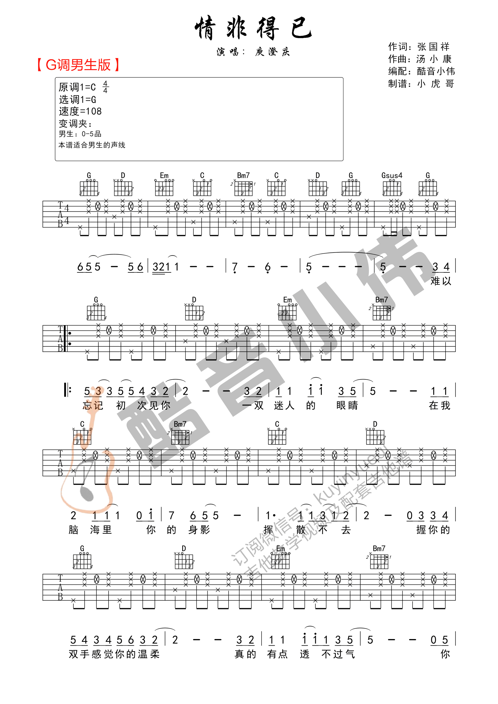 情非得已吉他谱_庾澄庆_G调拍弦版指法六线谱_附弹唱教学1