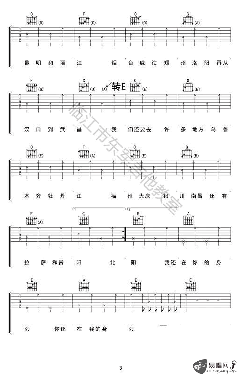 我们去过许多地方吉他谱_好妹妹乐队_C调六线谱_吉他弹唱谱3