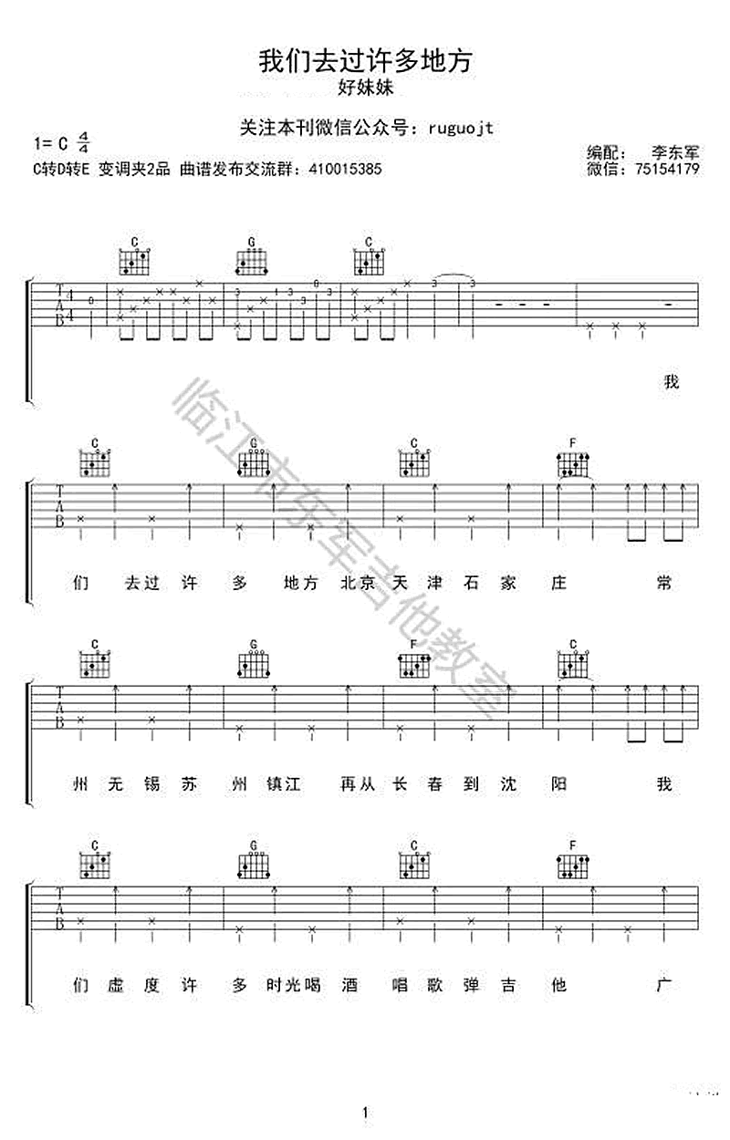 我们去过许多地方吉他谱_好妹妹乐队_C调六线谱_吉他弹唱谱1