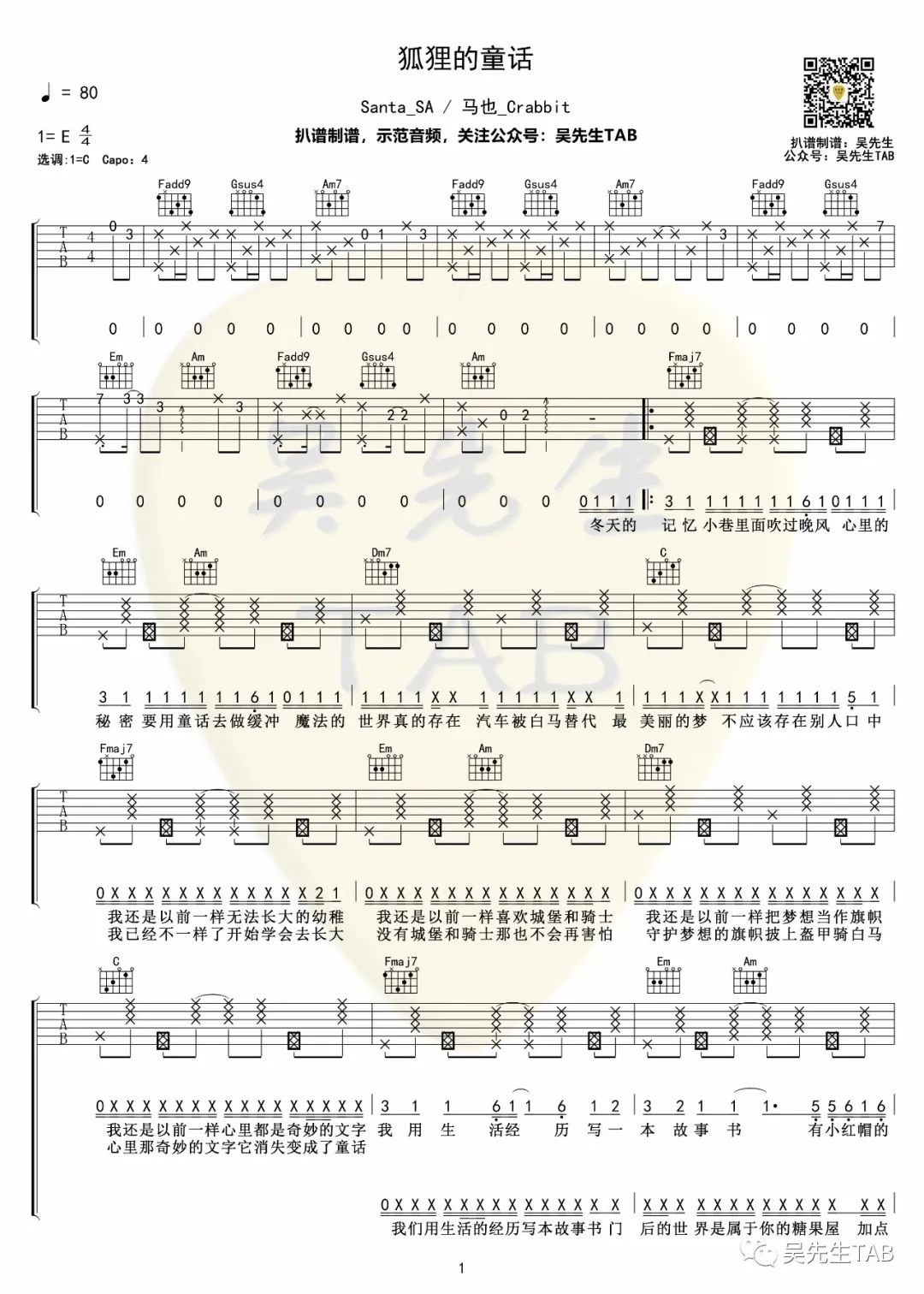 狐狸的童话吉他谱_马也/Santa_SA_C调六线谱_吉他弹唱谱1