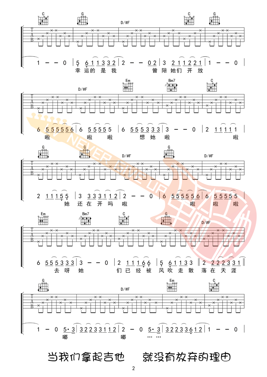 那些花儿吉他谱_朴树_G调简单版指法六线谱_吉他弹唱谱2