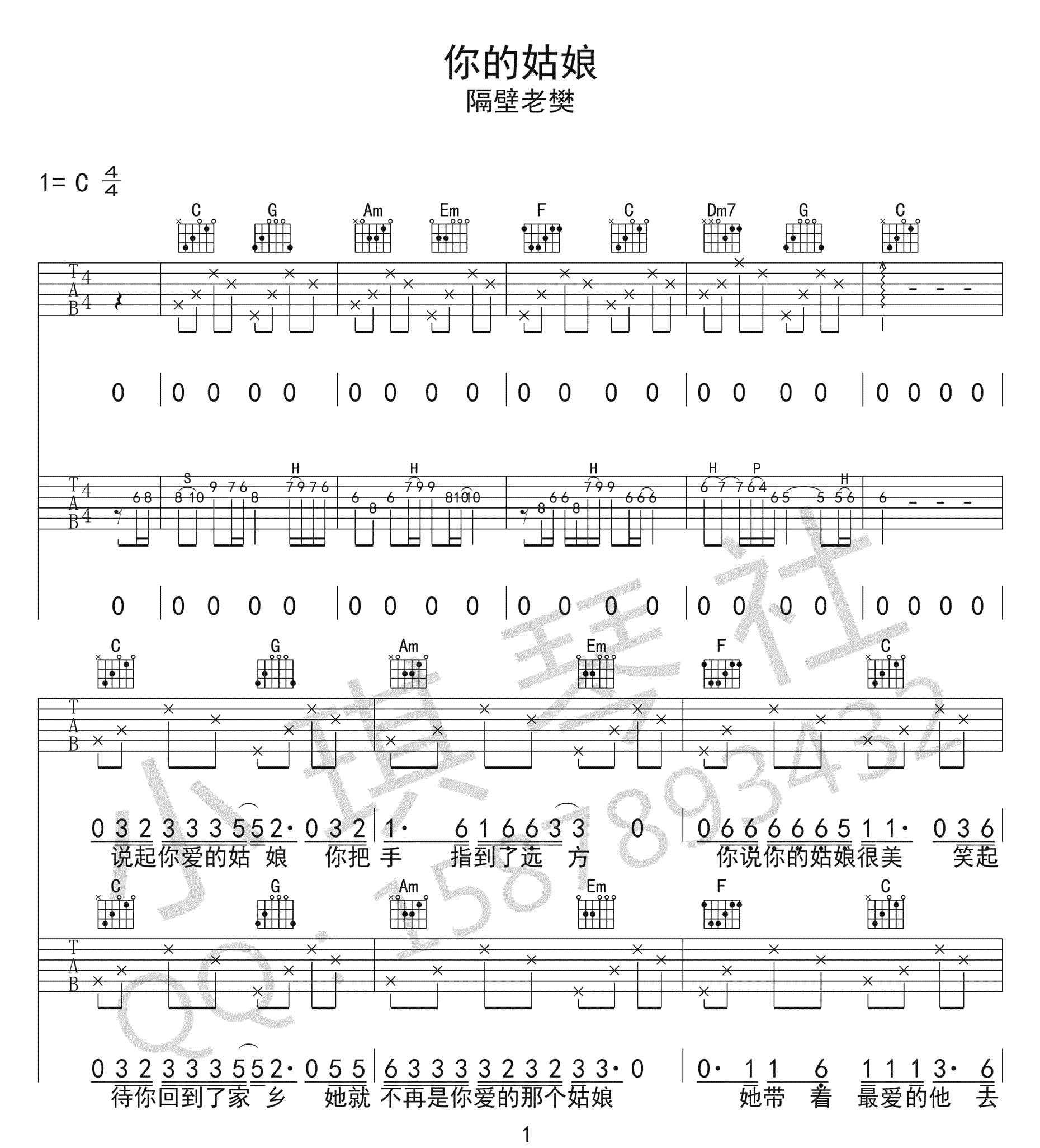 你的姑娘吉他谱_隔壁老樊_C调原版六线谱_吉他弹唱谱1