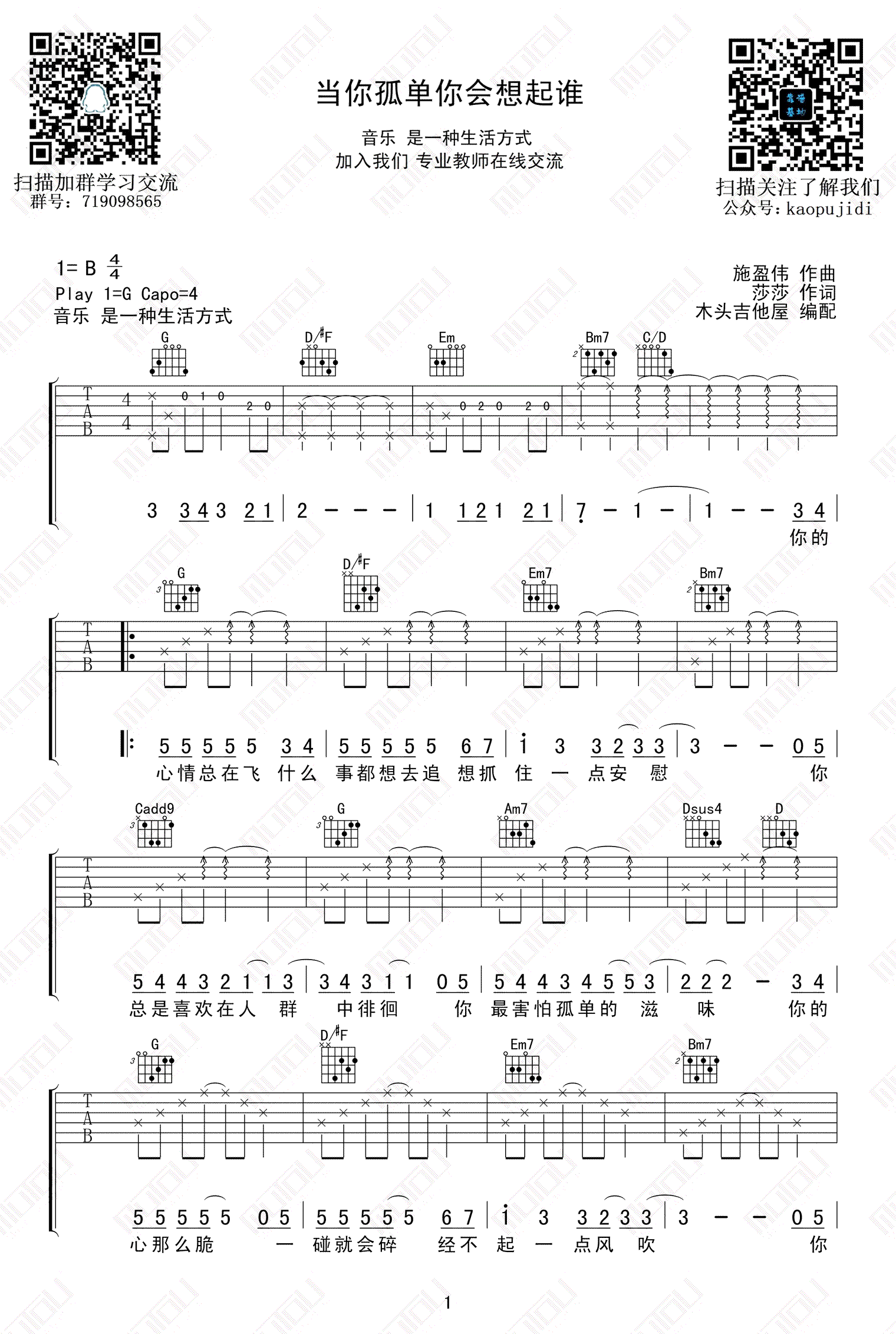 当你孤单你会想起谁吉他谱_张栋梁_G调六线谱_吉他弹唱谱1