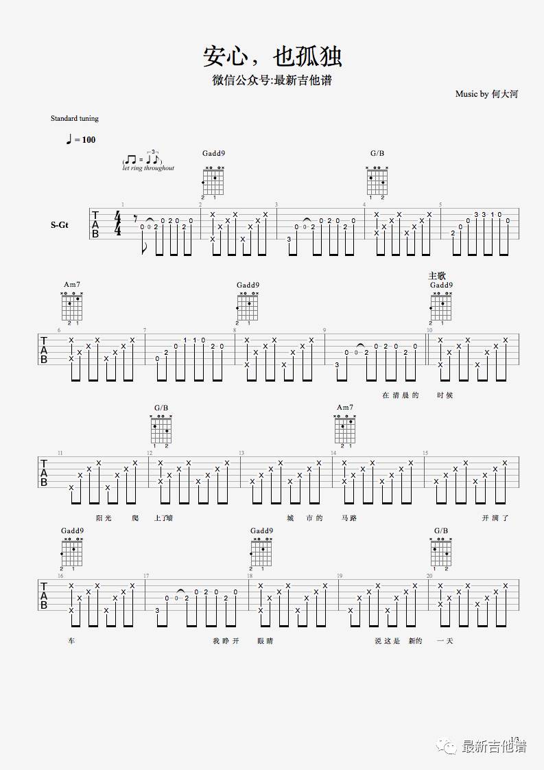 安心也孤独吉他谱_何大河_G调原版指法六线谱_吉他弹唱谱1
