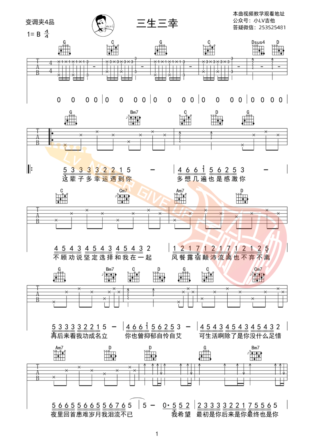 三生三幸吉他谱_海来阿木_G调原版指法六线谱_吉他弹唱谱1