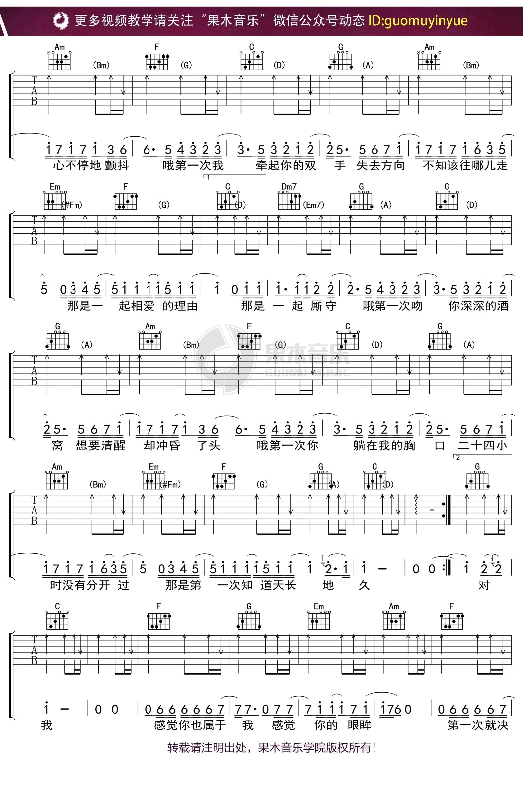 第一次吉他谱_光良_C调原版指法六线谱_吉他弹唱谱2