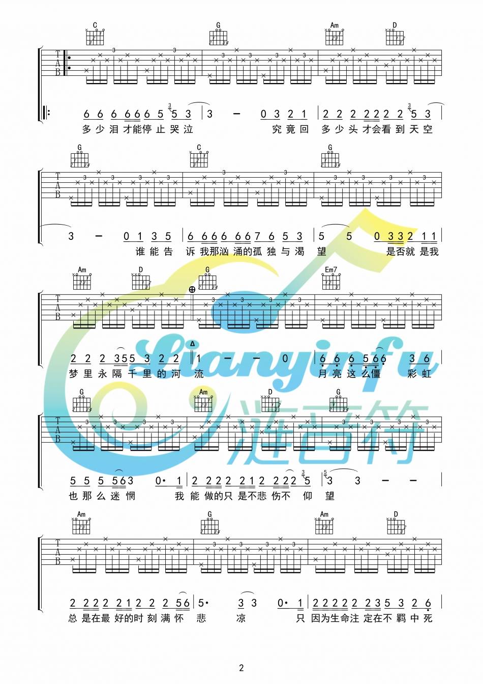 河流吉他谱_汪峰_G调原版指法六线谱_吉他弹唱谱2