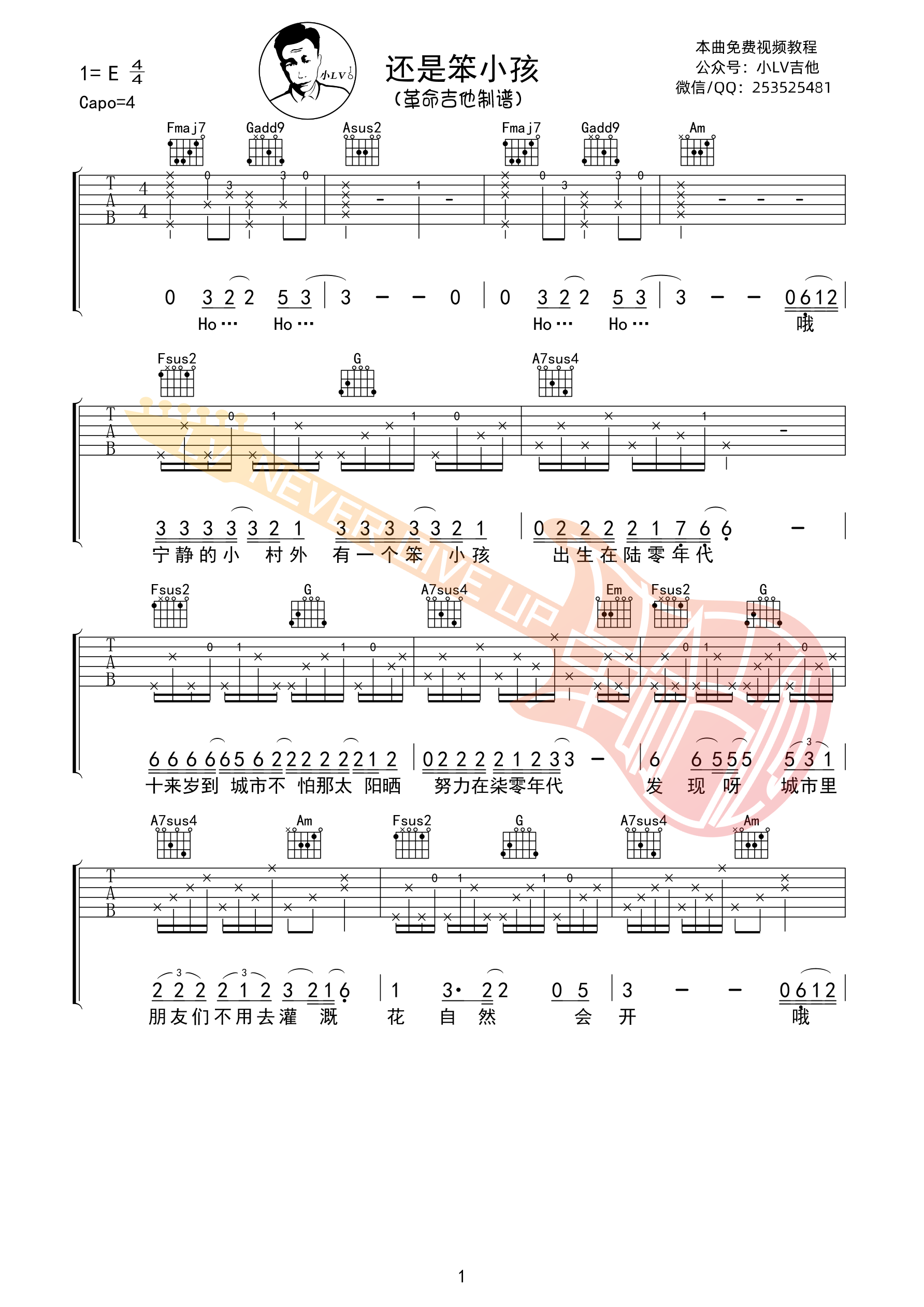 还是笨小孩吉他谱_刘德华_C调原版指法六线谱_附弹唱教学1