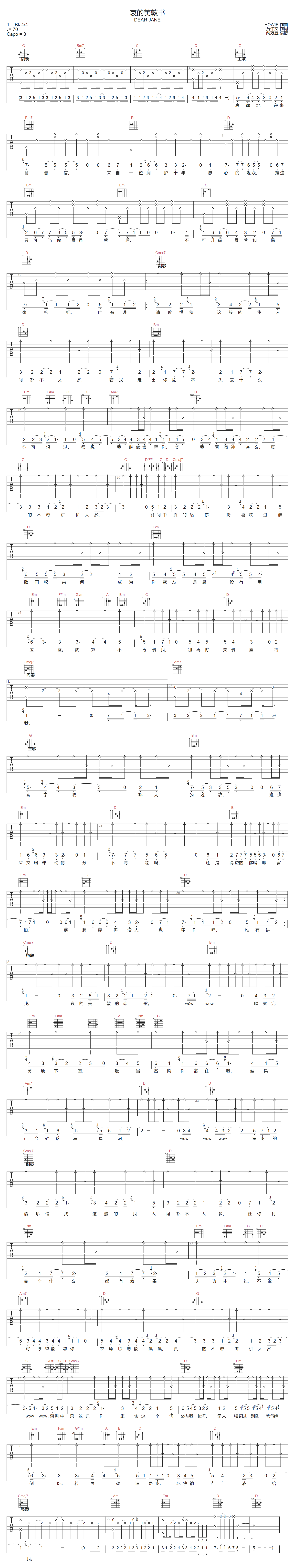 哀的美敦书吉他谱_Dear Jane_G调原版六线谱_吉他弹唱谱