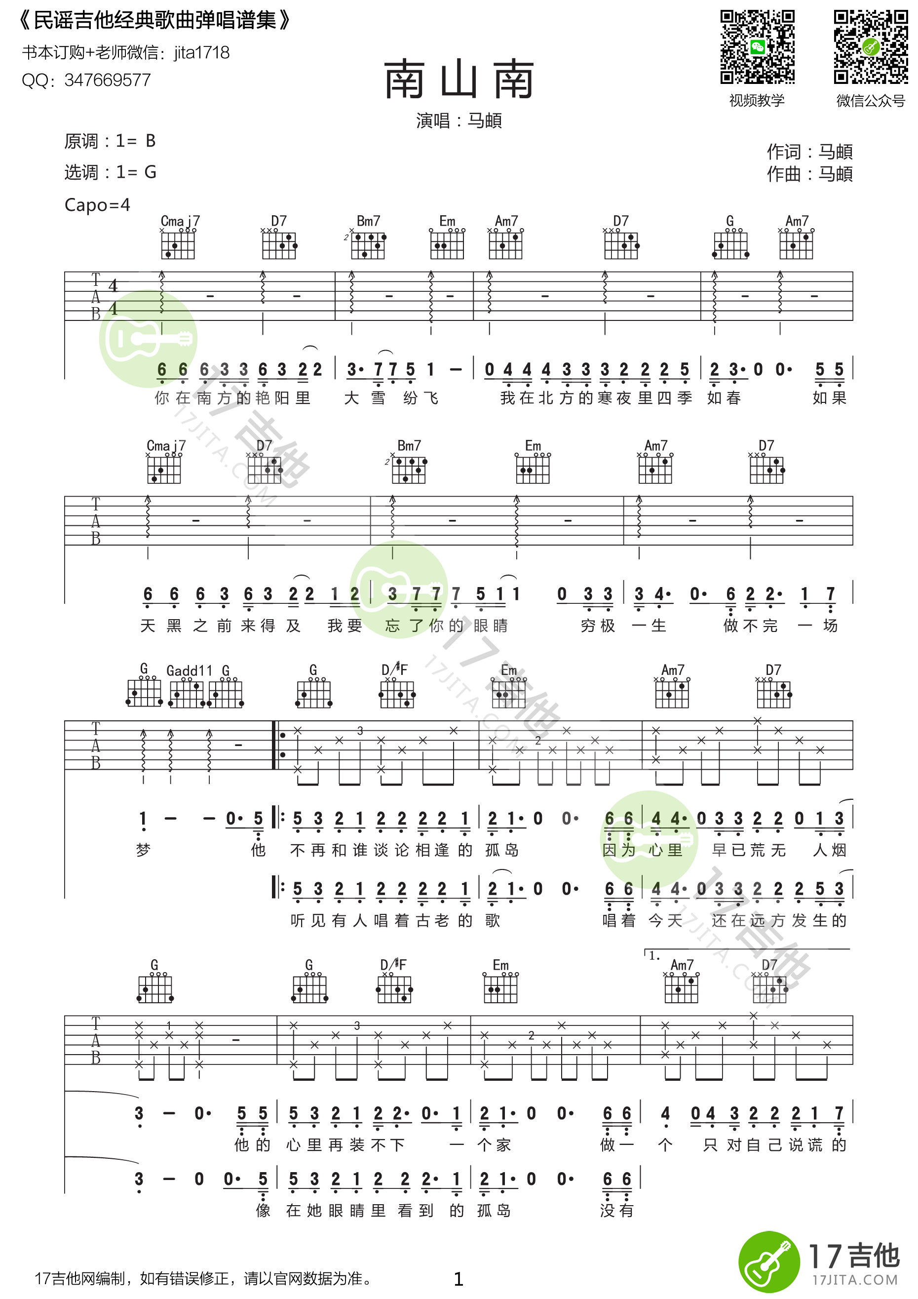 南山南吉他谱_马頔_G调原版指法六线谱_吉他弹唱谱1