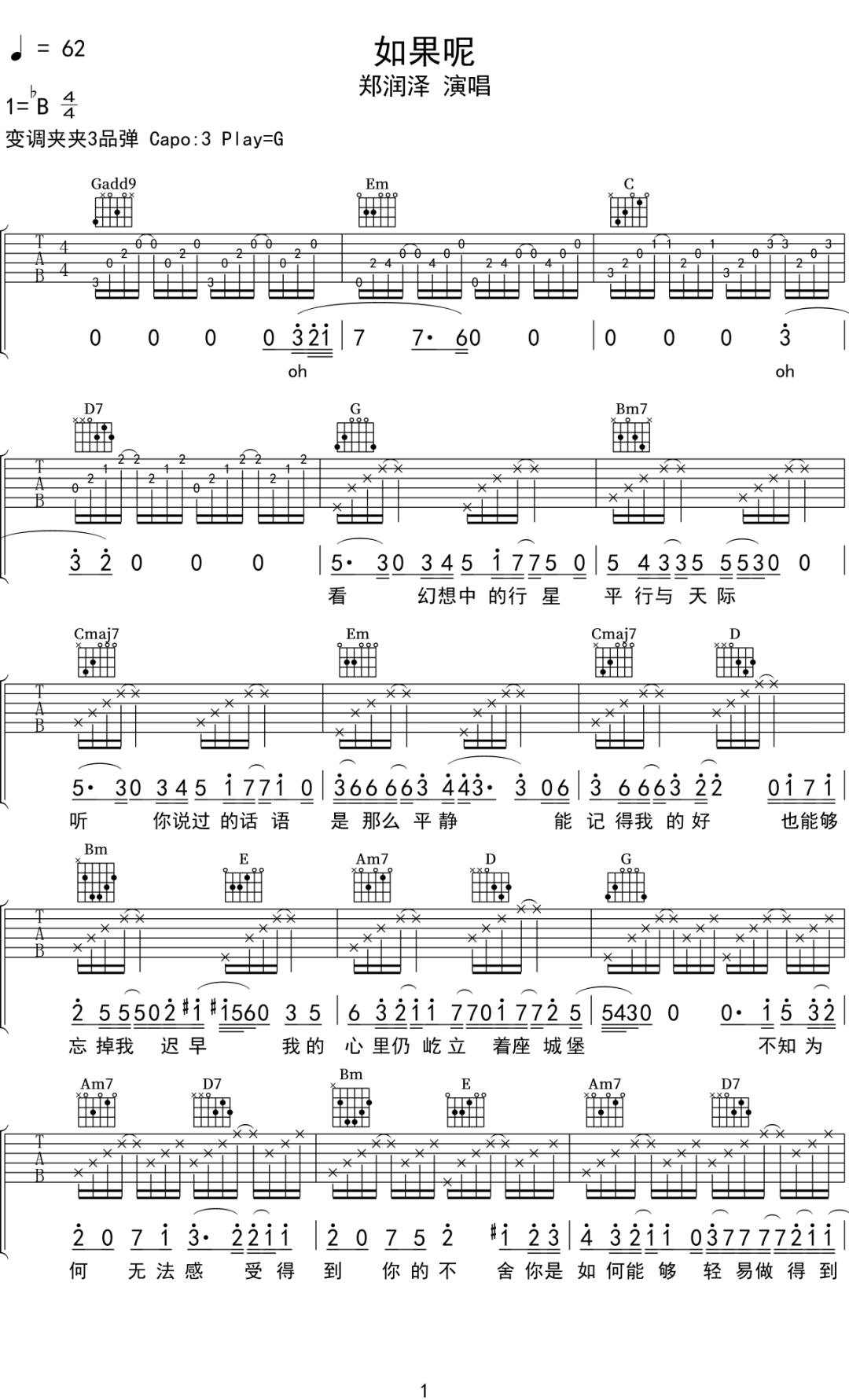 如果呢吉他谱_郑润泽_G调原版指法六线谱_吉他弹唱谱1