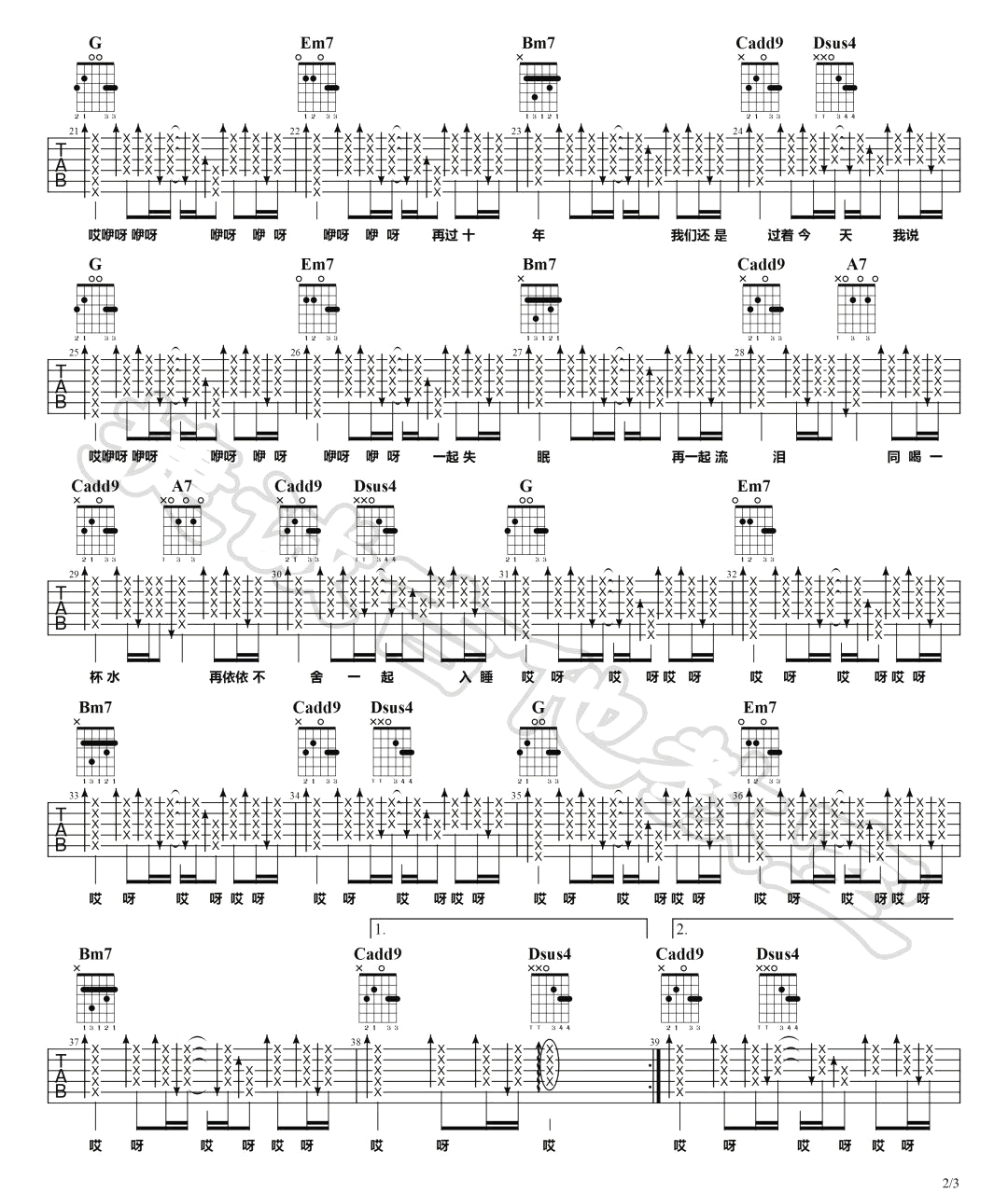 哎呀吉他谱_李荣浩_G调原版指法六线谱_吉他弹唱谱2