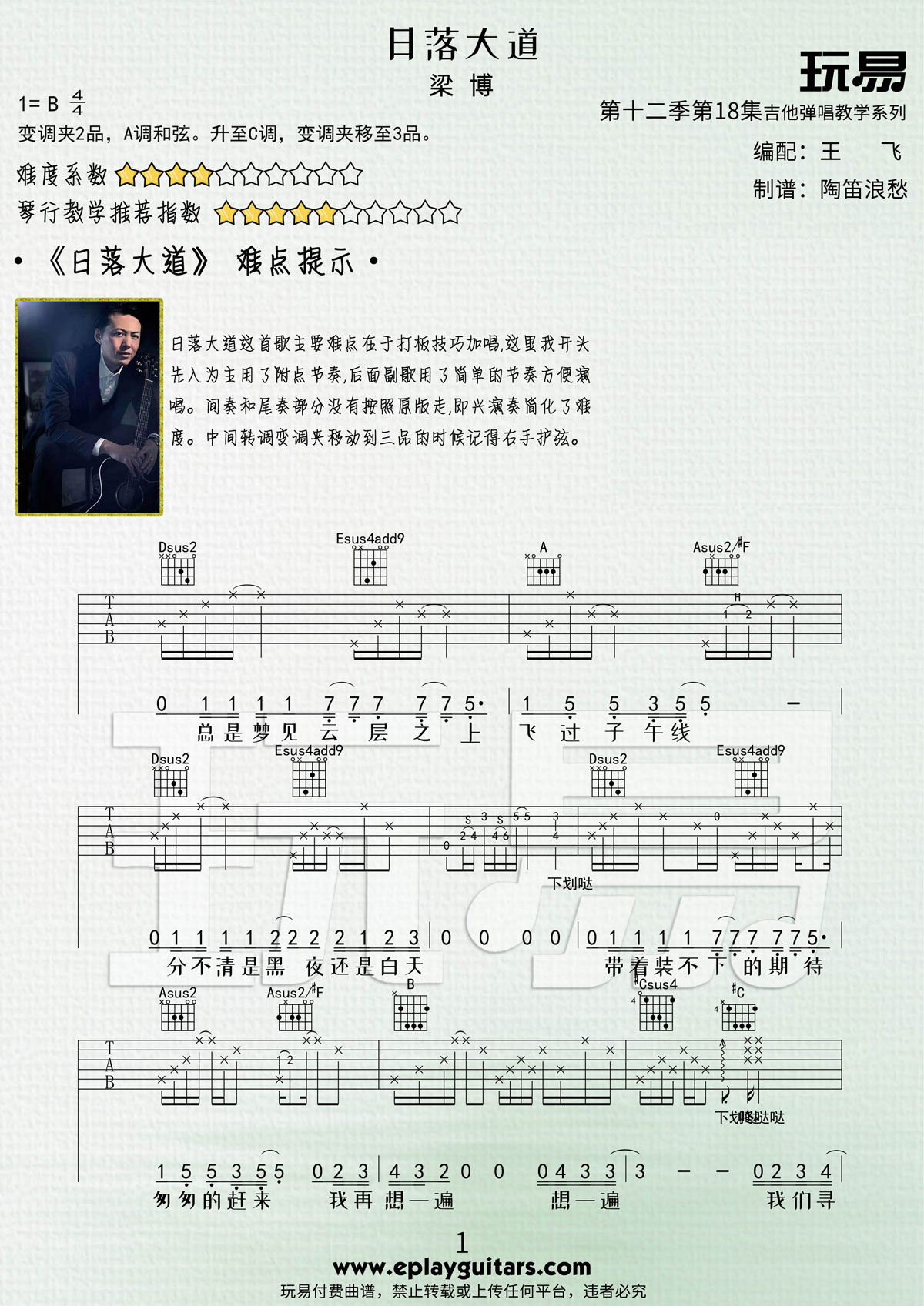 日落大道吉他谱_梁博_日落大道A调六线谱_吉他弹唱谱1