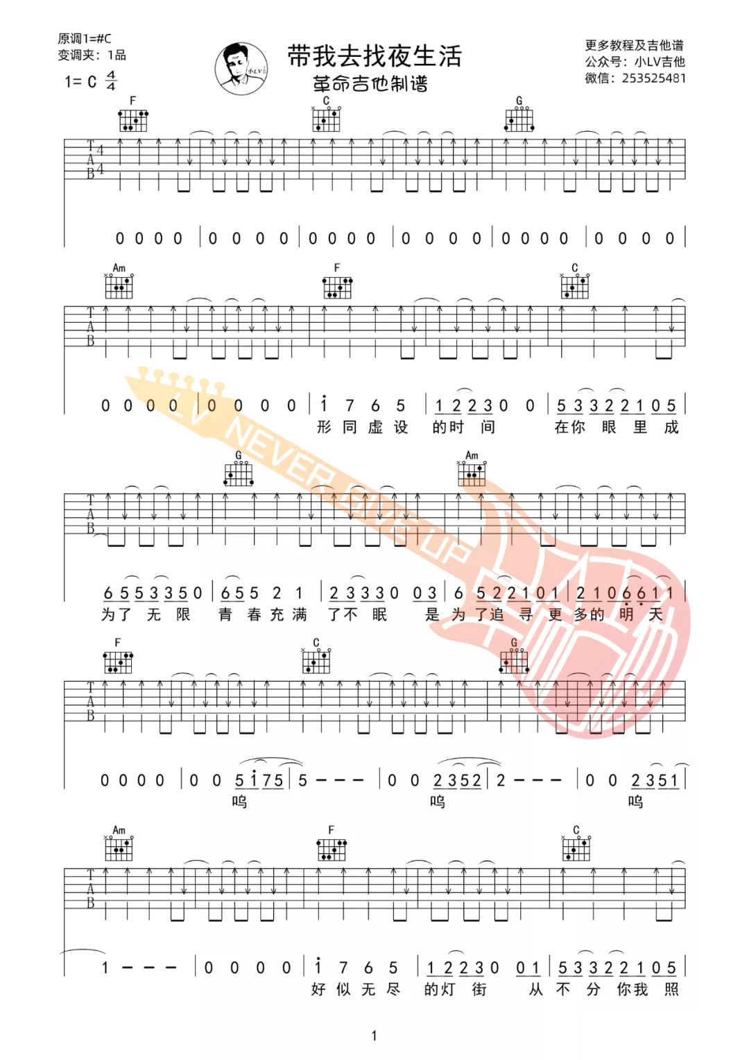 带我去找夜生活吉他谱_告五人_C调六线谱_附弹唱教学1