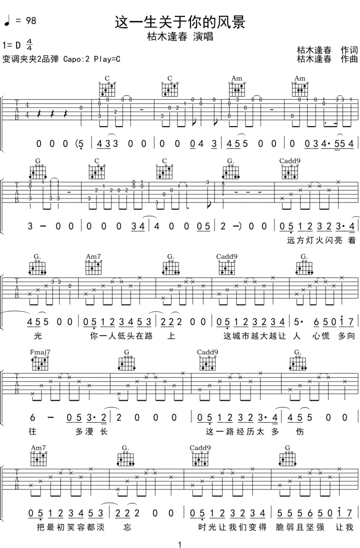 这一生关于你的风景吉他谱1-枯木逢春-C调指法