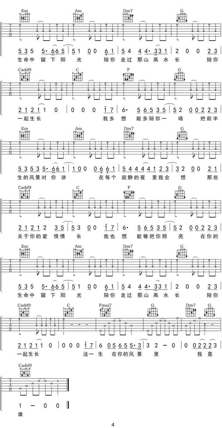 这一生关于你的风景吉他谱4-枯木逢春-C调指法