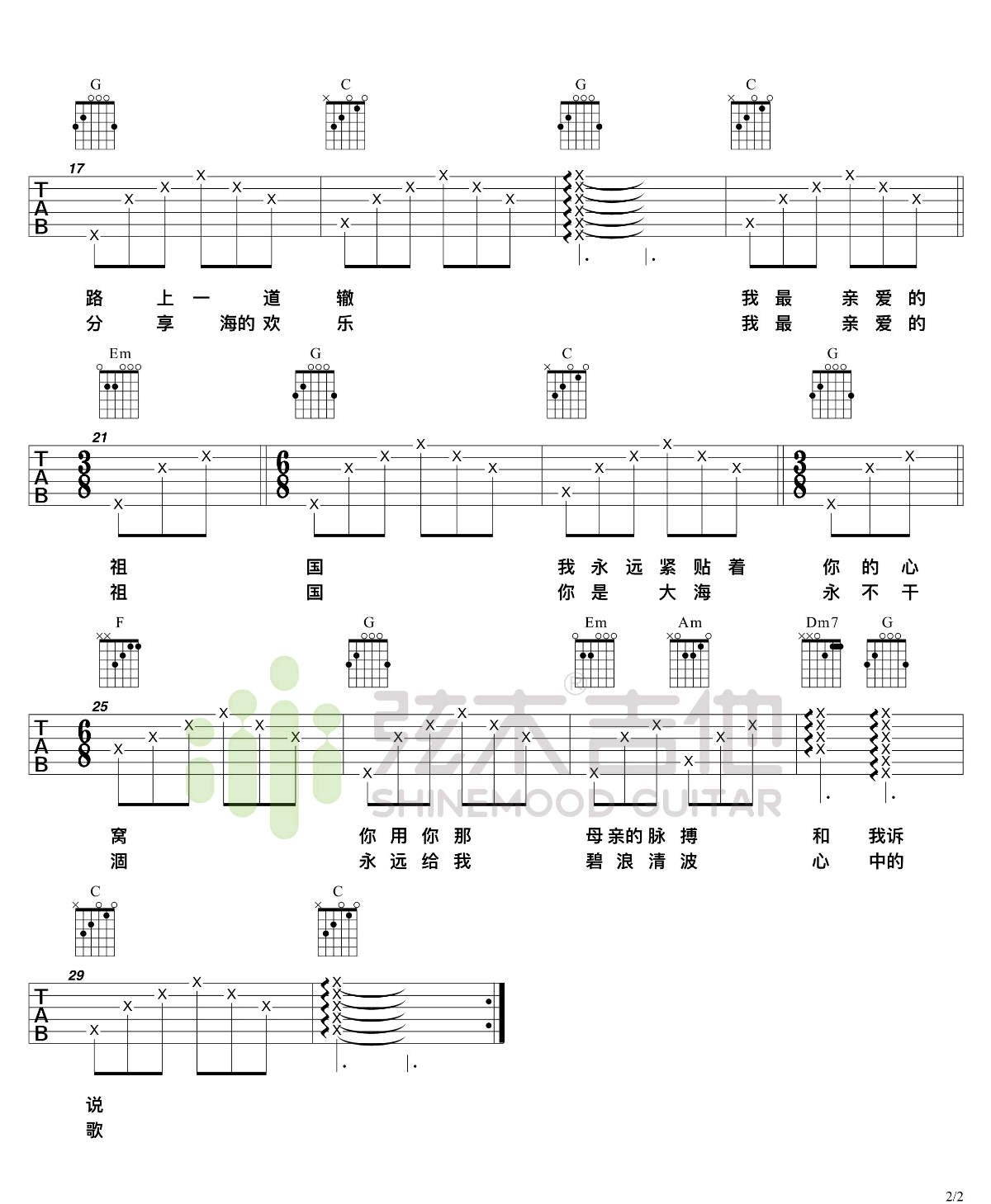 我和我的祖国吉他谱2-李谷一-C调指法